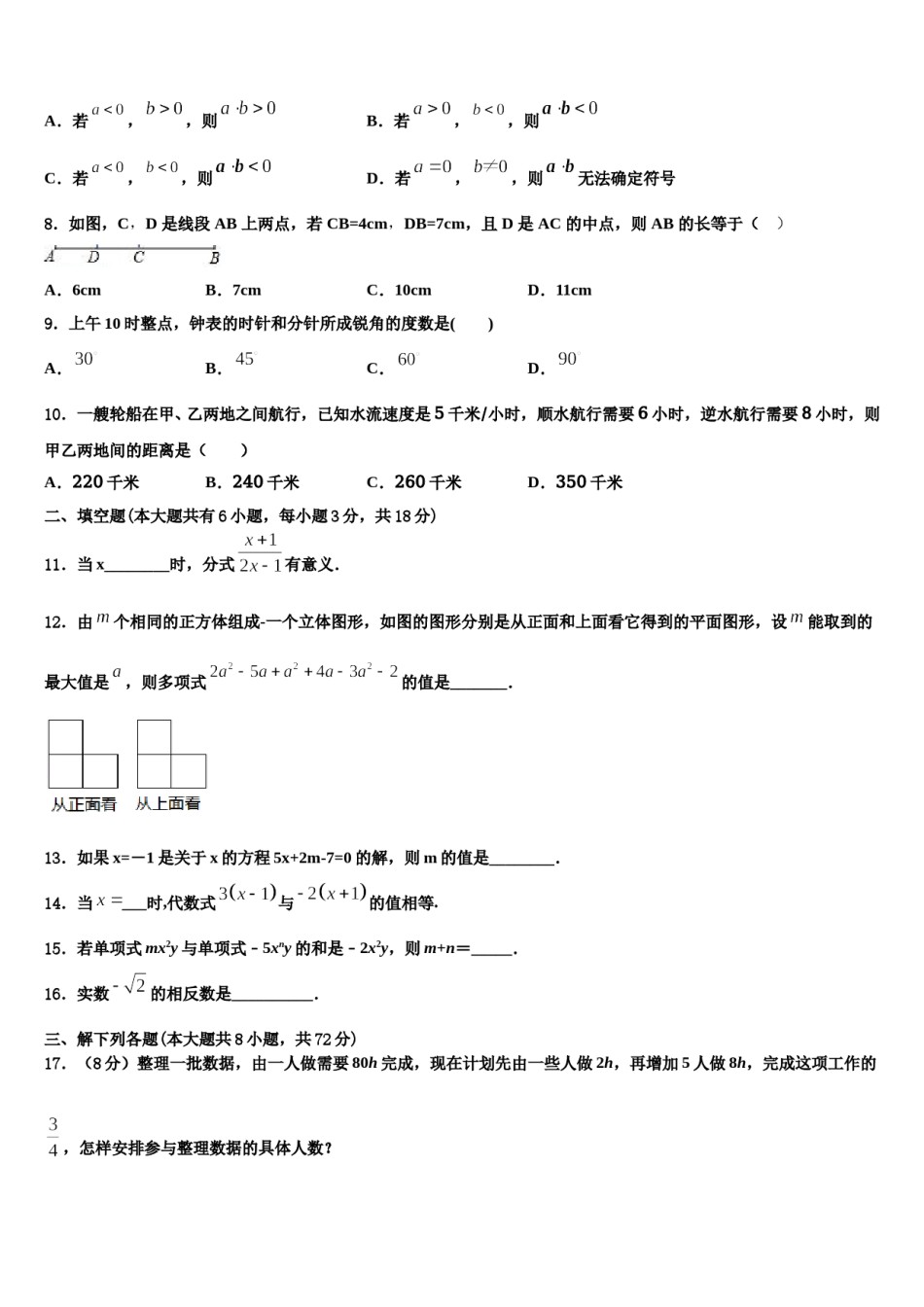 2024届北京市昌平区七年级数学第一学期期末学业质量监测模拟试题含解析.doc_第2页