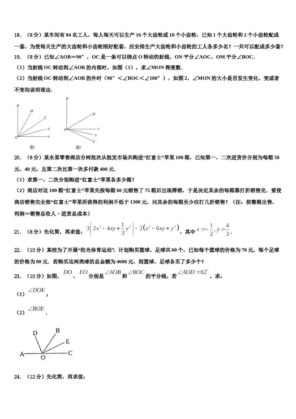 2024届北京市昌平区七年级数学第一学期期末学业质量监测模拟试题含解析.doc_第3页