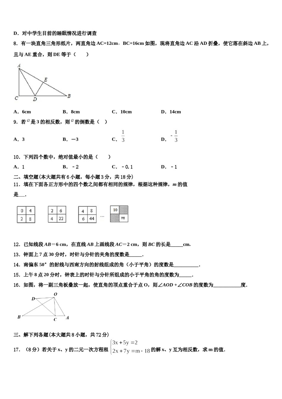 2024届北京市昌平区昌平五中学数学七上期末调研模拟试题含解析.doc_第2页