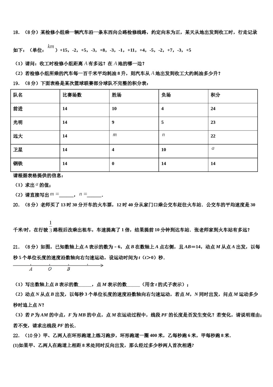 2024届北京市昌平区昌平五中学数学七上期末调研模拟试题含解析.doc_第3页