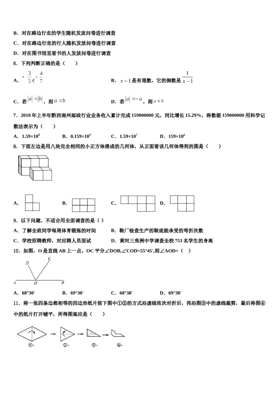 2024届北京市朝阳区名校数学七上期末预测试题含解析.doc_第2页