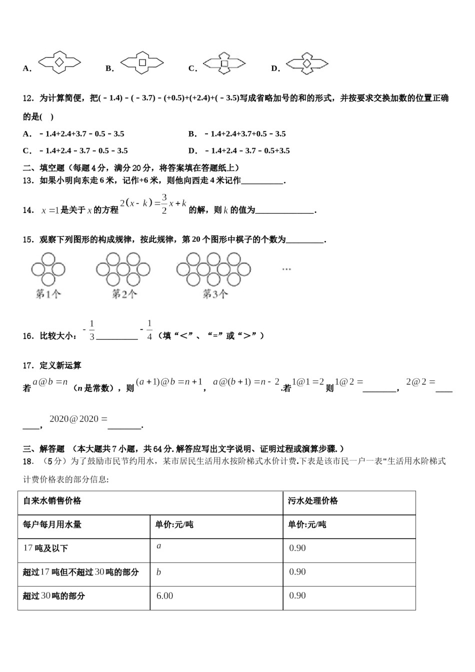 2024届北京市朝阳区名校数学七上期末预测试题含解析.doc_第3页