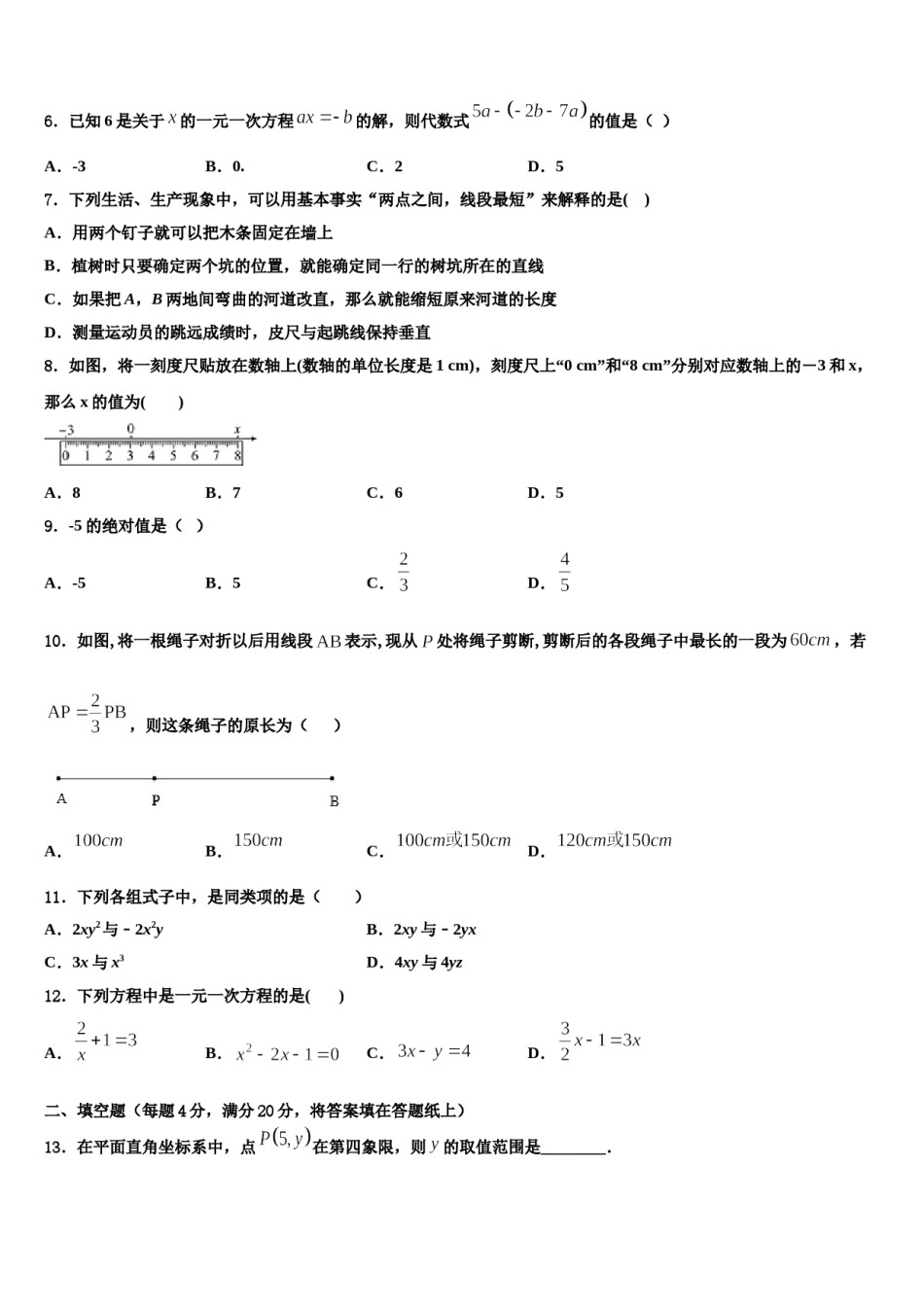 2024届北京市海淀区101中学数学七上期末学业水平测试试题含解析.doc_第2页