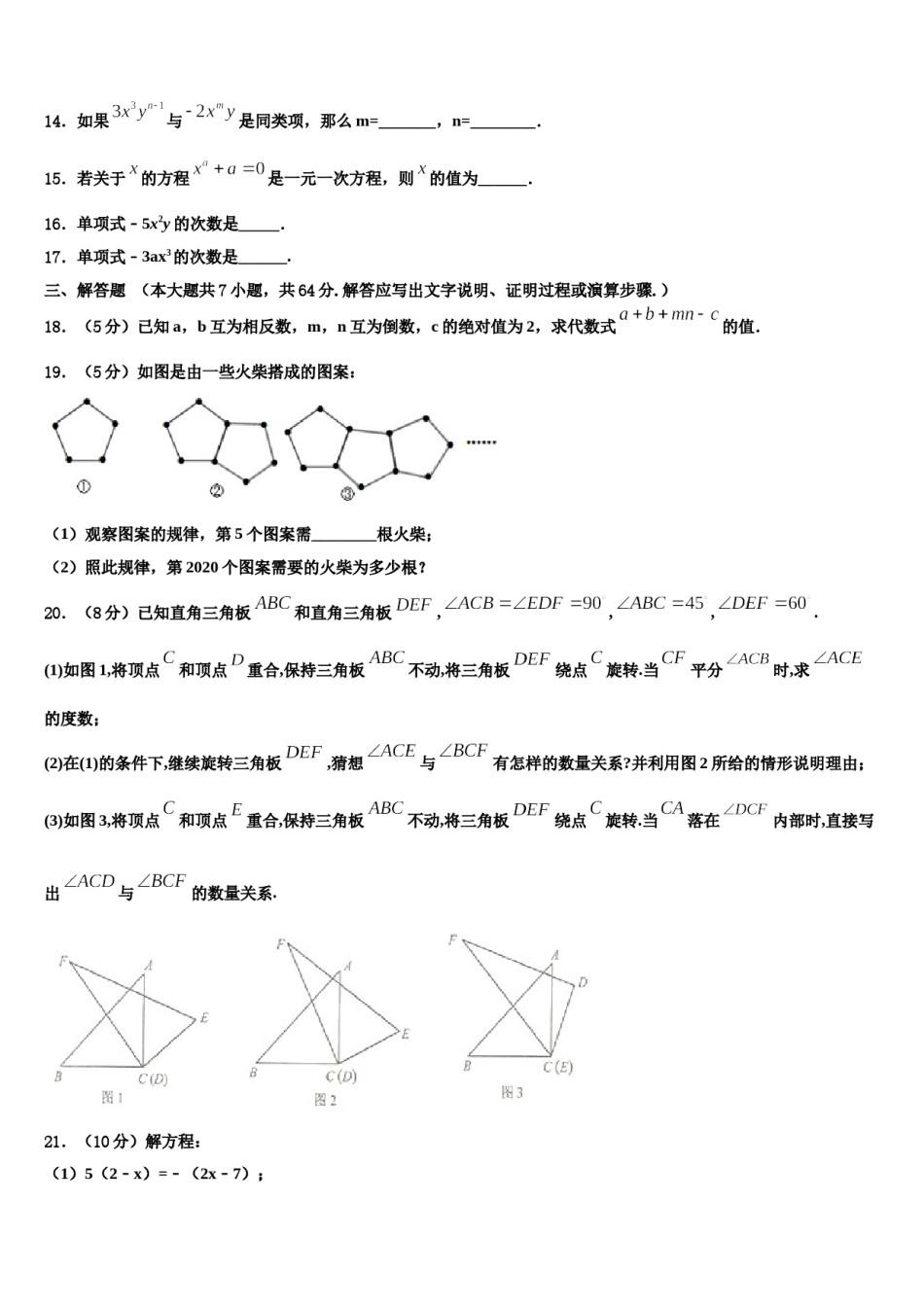 2024届北京市海淀区101中学数学七上期末学业水平测试试题含解析.doc_第3页