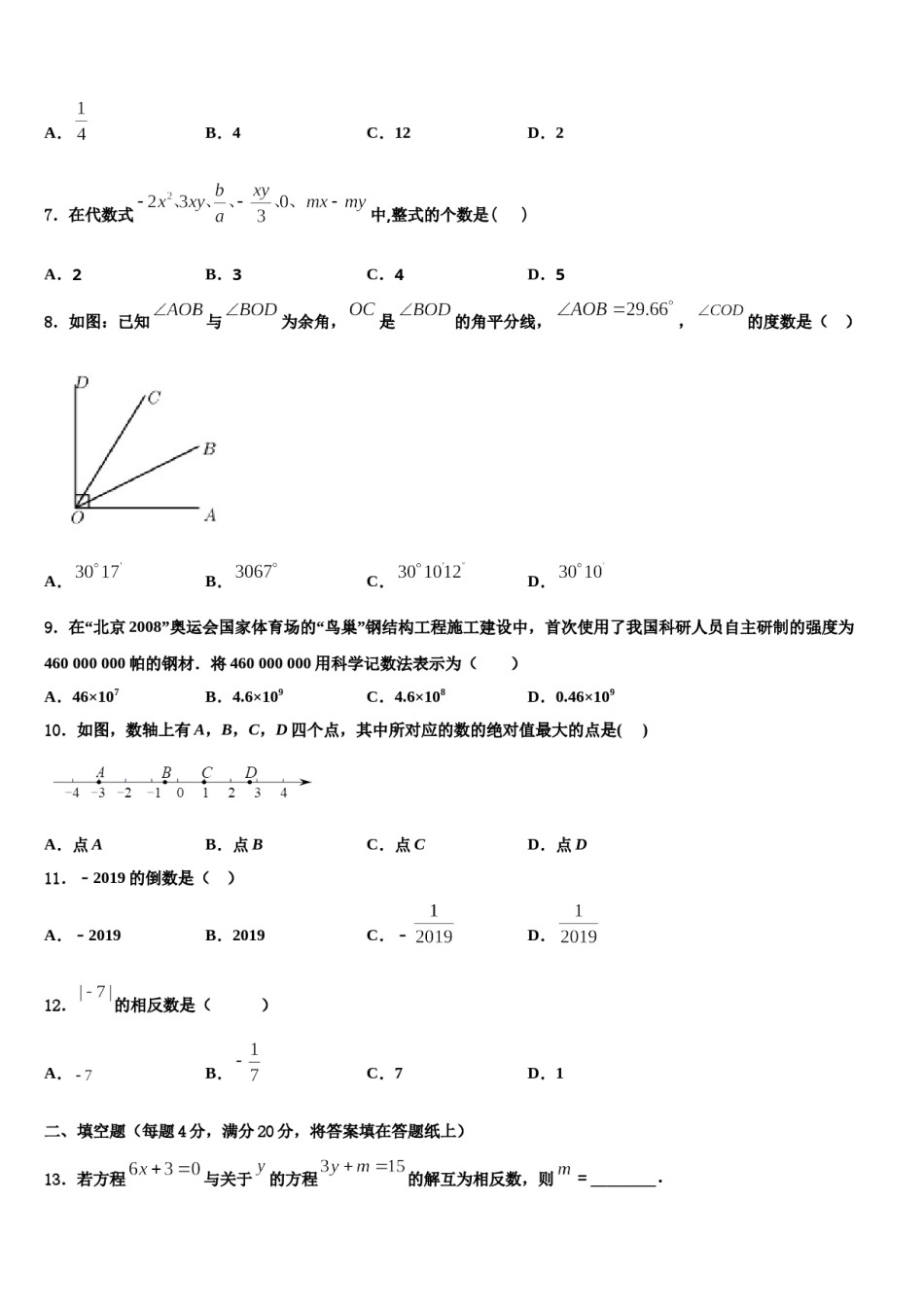 2024届北京市海淀区中学国人民大附属中学数学七年级第一学期期末综合测试试题含解析.doc_第2页