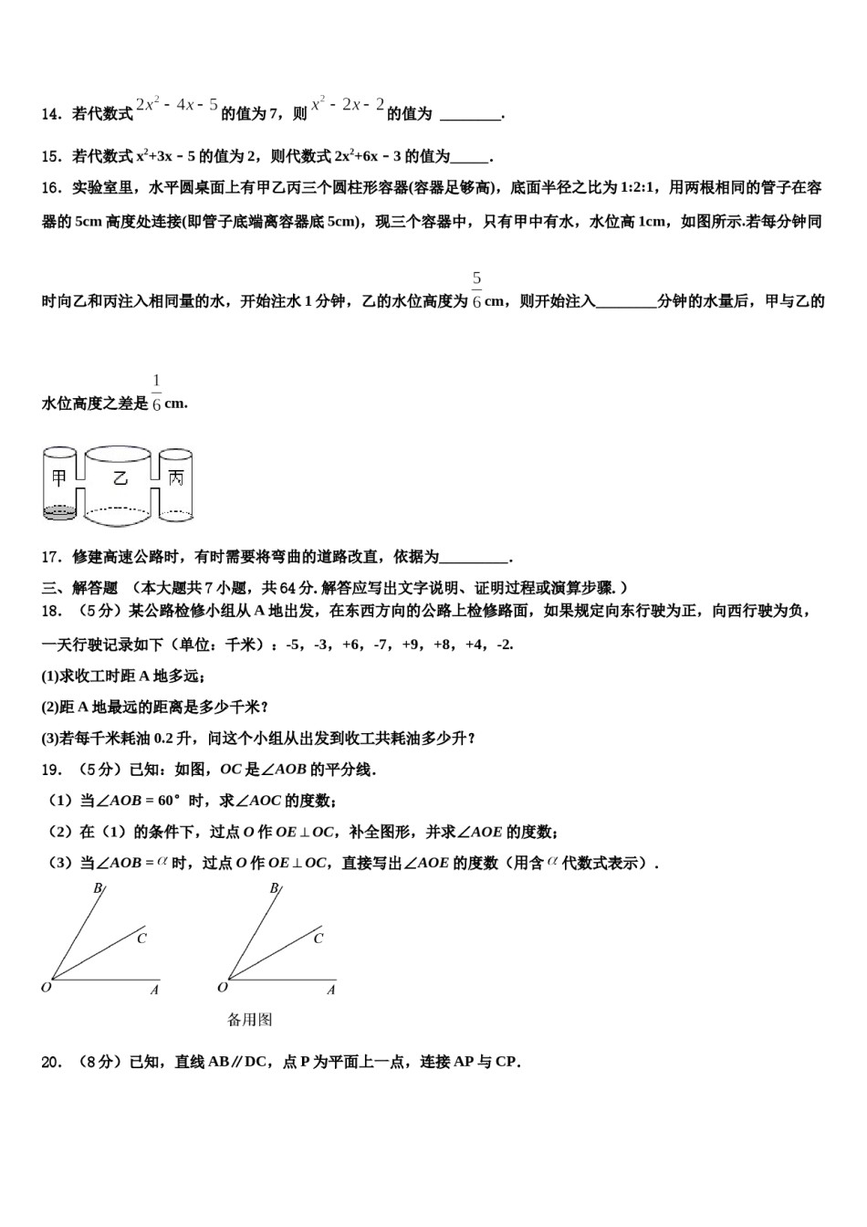 2024届北京市海淀区中学国人民大附属中学数学七年级第一学期期末综合测试试题含解析.doc_第3页