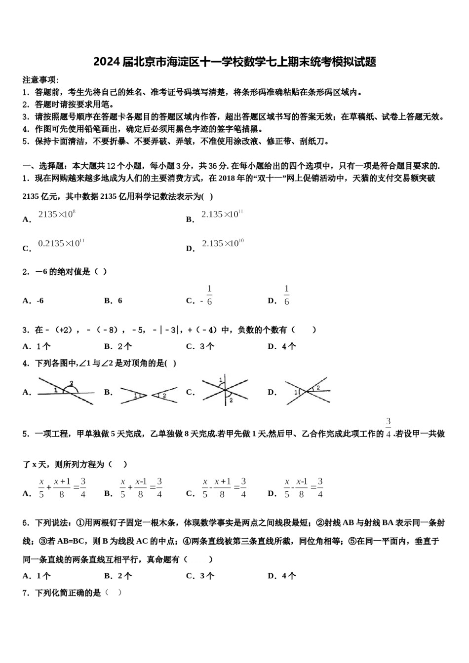 2024届北京市海淀区十一学校数学七上期末统考模拟试题含解析.doc_第1页