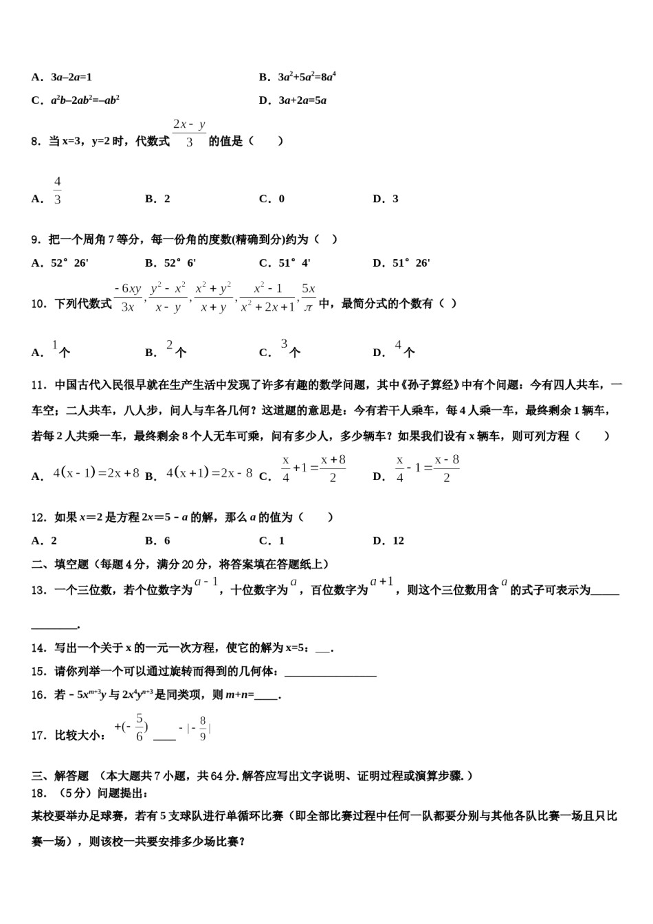 2024届北京市海淀区十一学校数学七上期末统考模拟试题含解析.doc_第2页