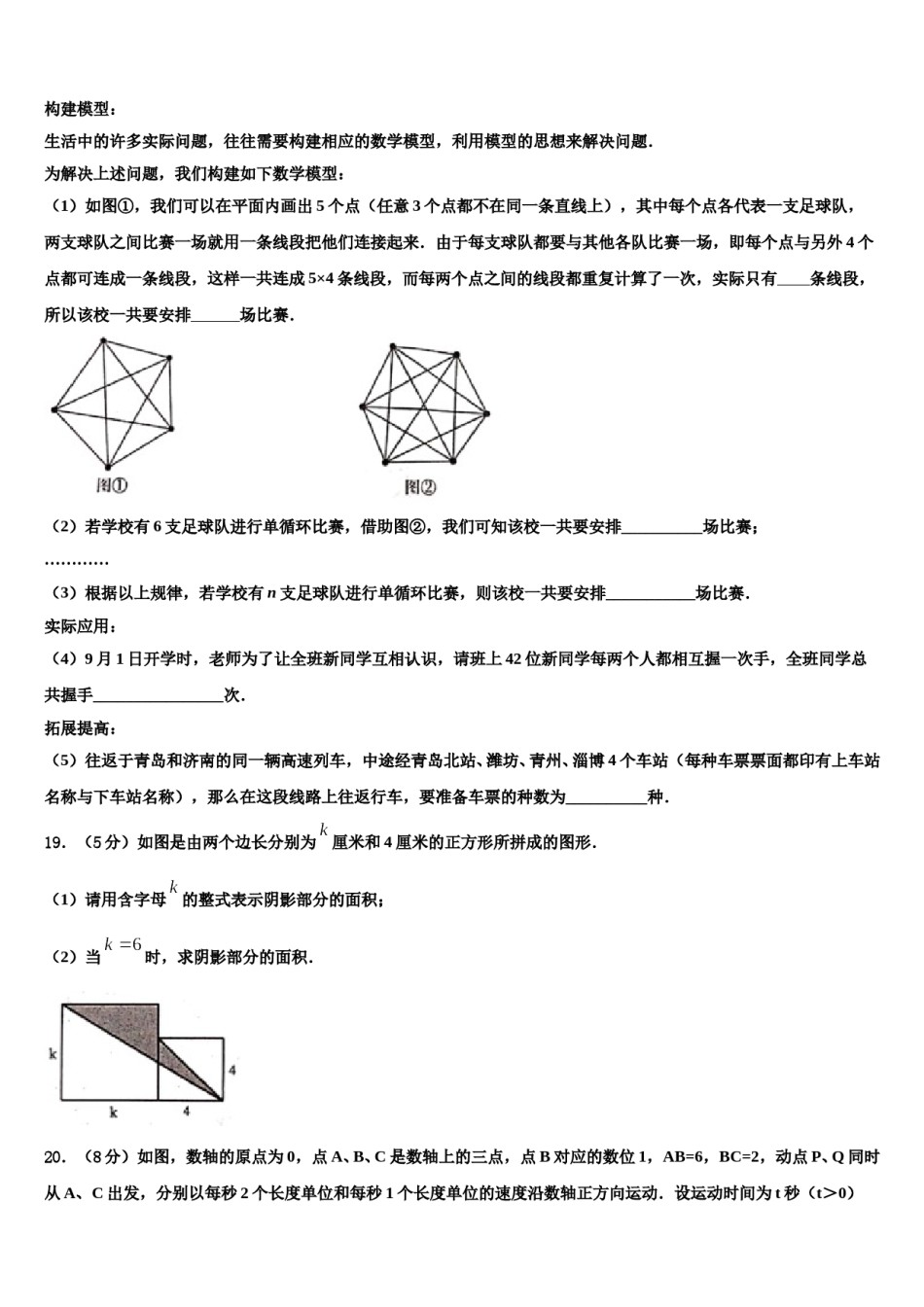2024届北京市海淀区十一学校数学七上期末统考模拟试题含解析.doc_第3页