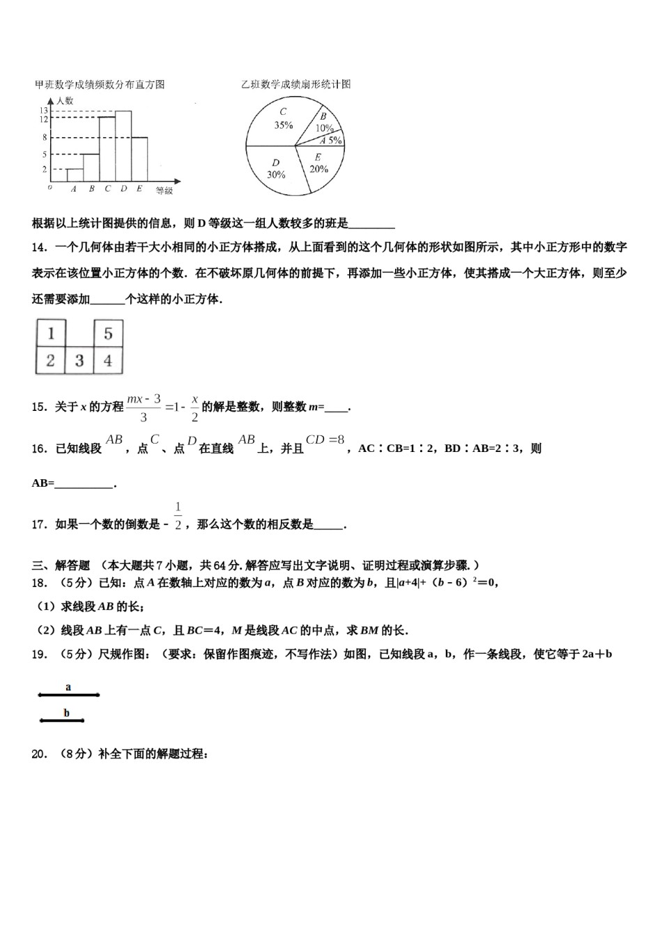 2024届北京市海淀区第二十中学数学七年级第一学期期末达标检测模拟试题含解析.doc_第3页