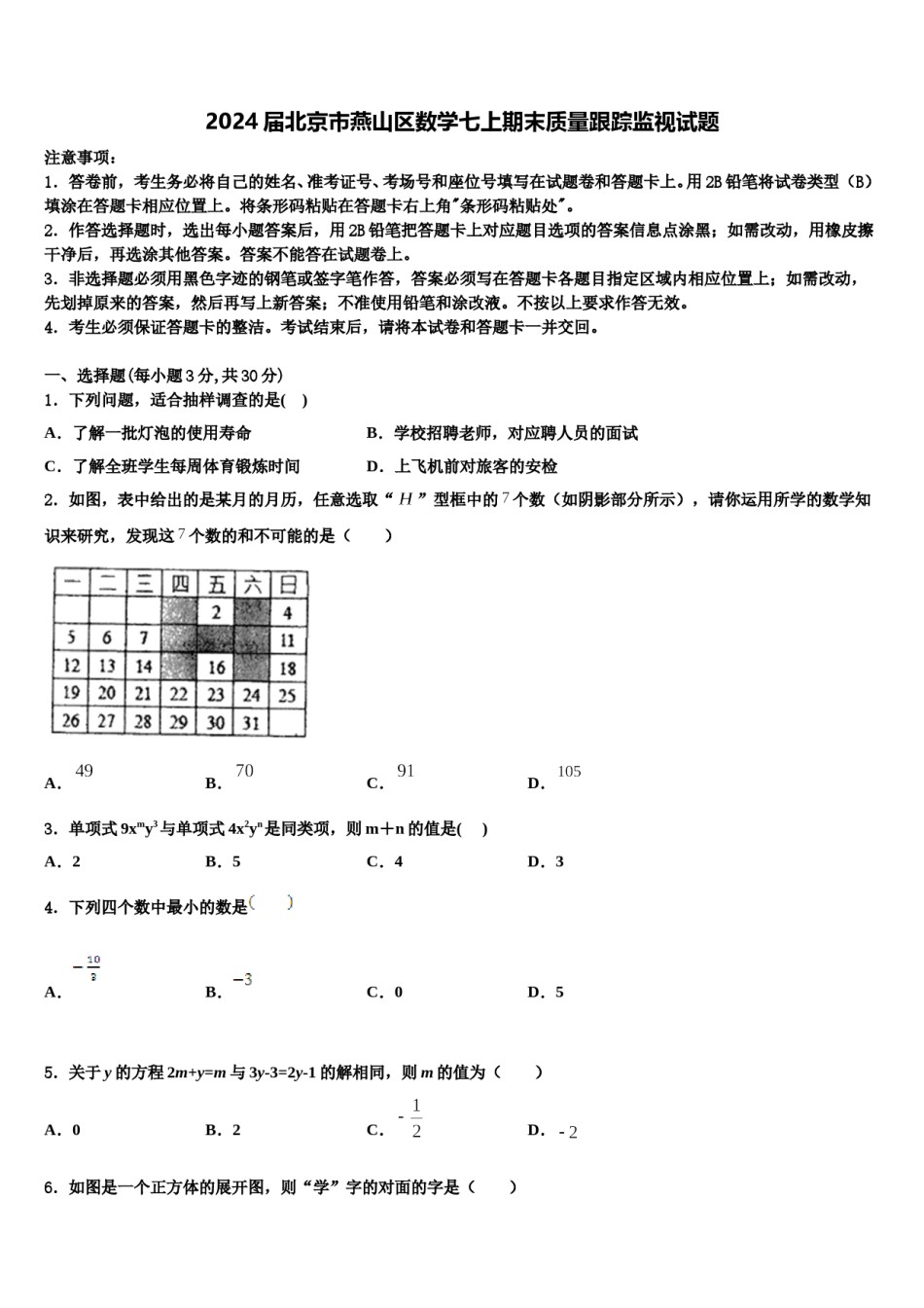 2024届北京市燕山区数学七上期末质量跟踪监视试题含解析.doc_第1页