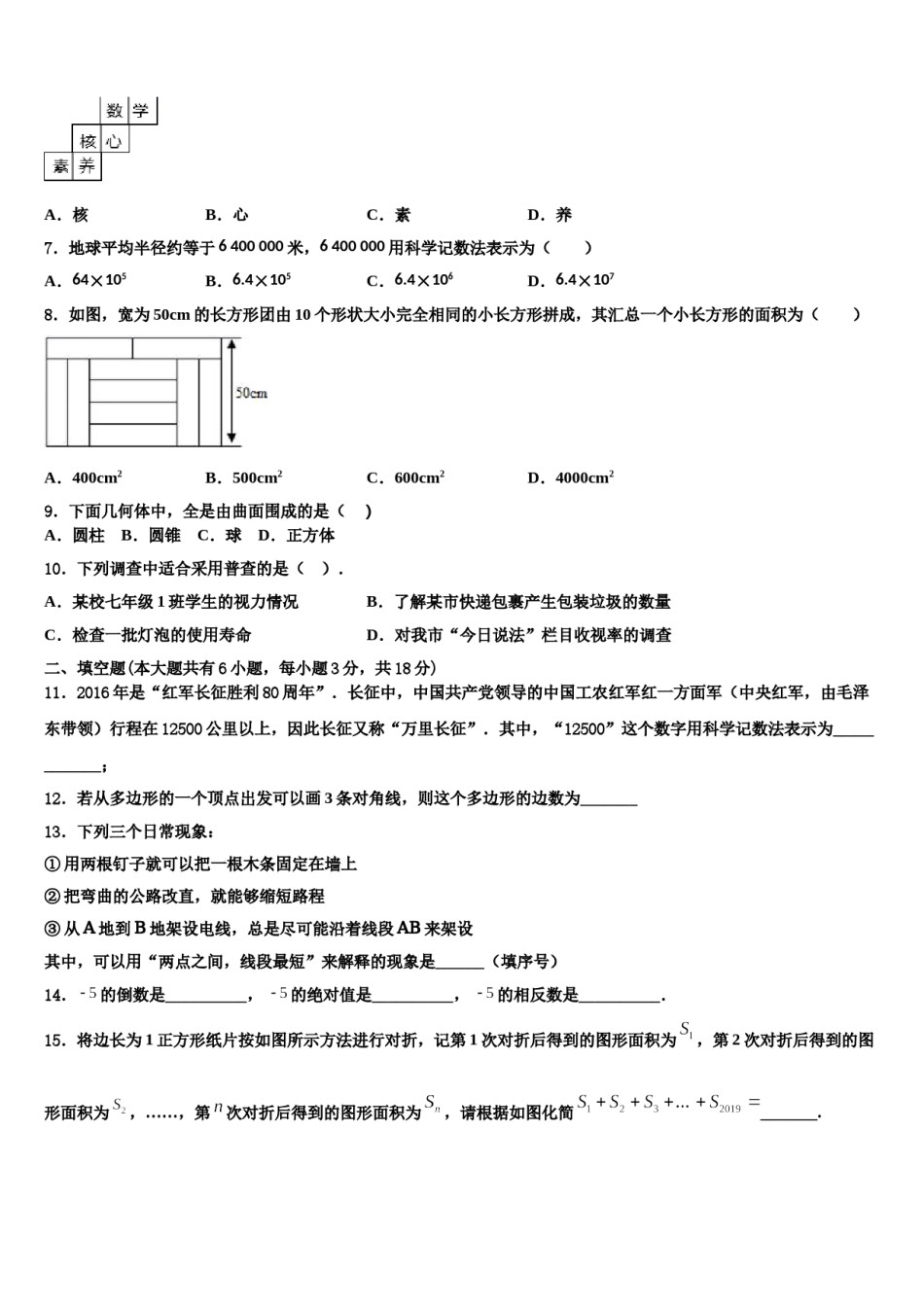 2024届北京市燕山区数学七上期末质量跟踪监视试题含解析.doc_第2页