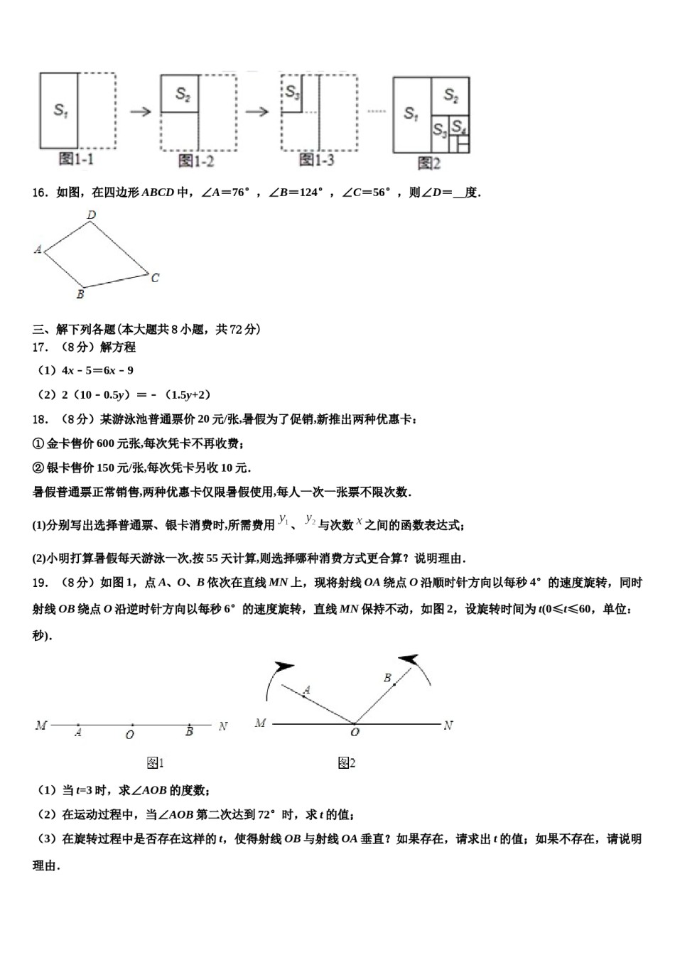 2024届北京市燕山区数学七上期末质量跟踪监视试题含解析.doc_第3页