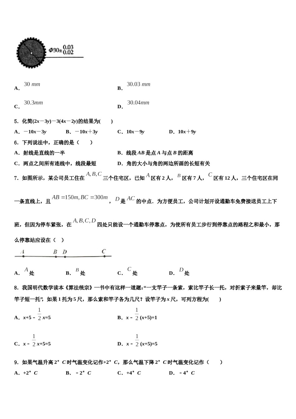2024届北京市石景山区景山学校七年级数学第一学期期末预测试题含解析.doc_第2页