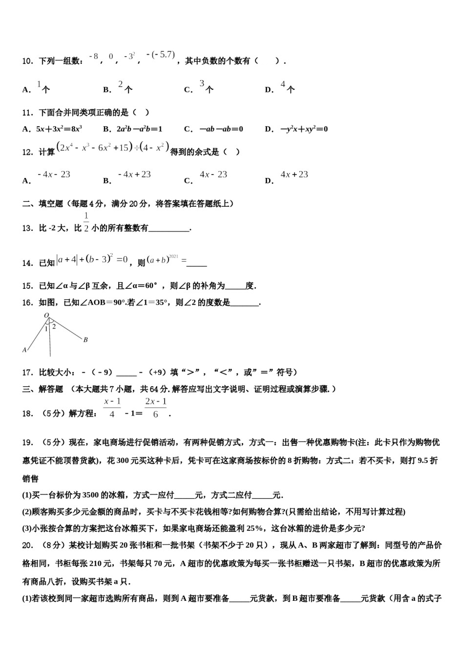 2024届北京市石景山区景山学校七年级数学第一学期期末预测试题含解析.doc_第3页