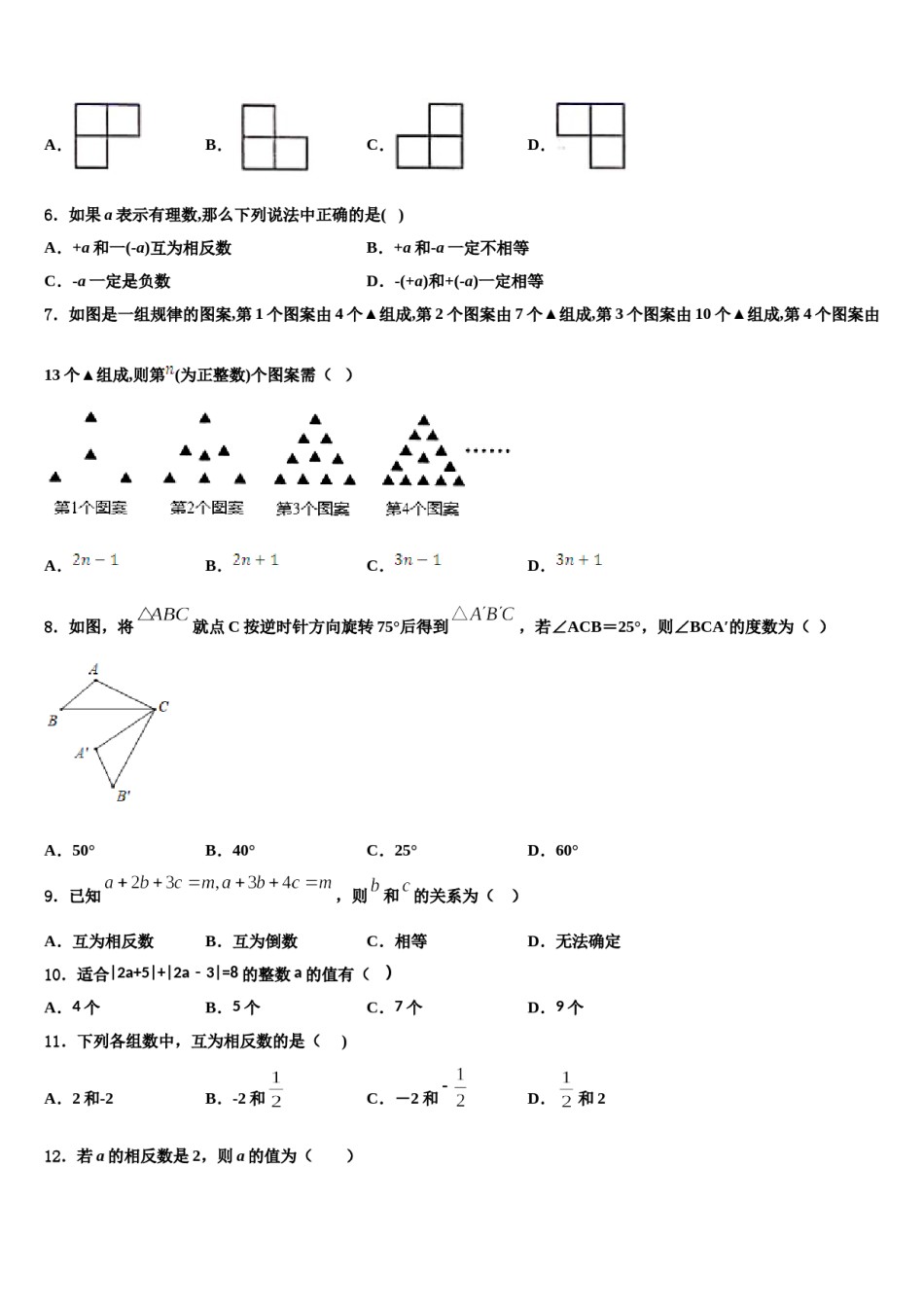 2024届北京市第一五九中学数学七年级第一学期期末教学质量检测试题含解析.doc_第2页