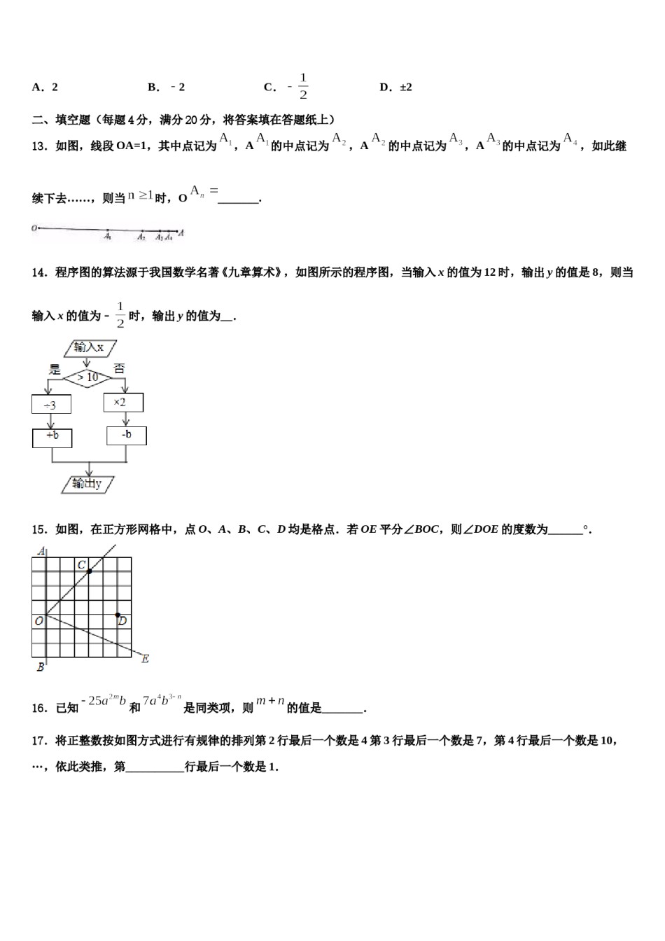 2024届北京市第一五九中学数学七年级第一学期期末教学质量检测试题含解析.doc_第3页