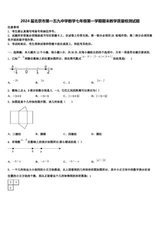 2024届北京市第一五九中学数学七年级第一学期期末教学质量检测试题含解析.doc