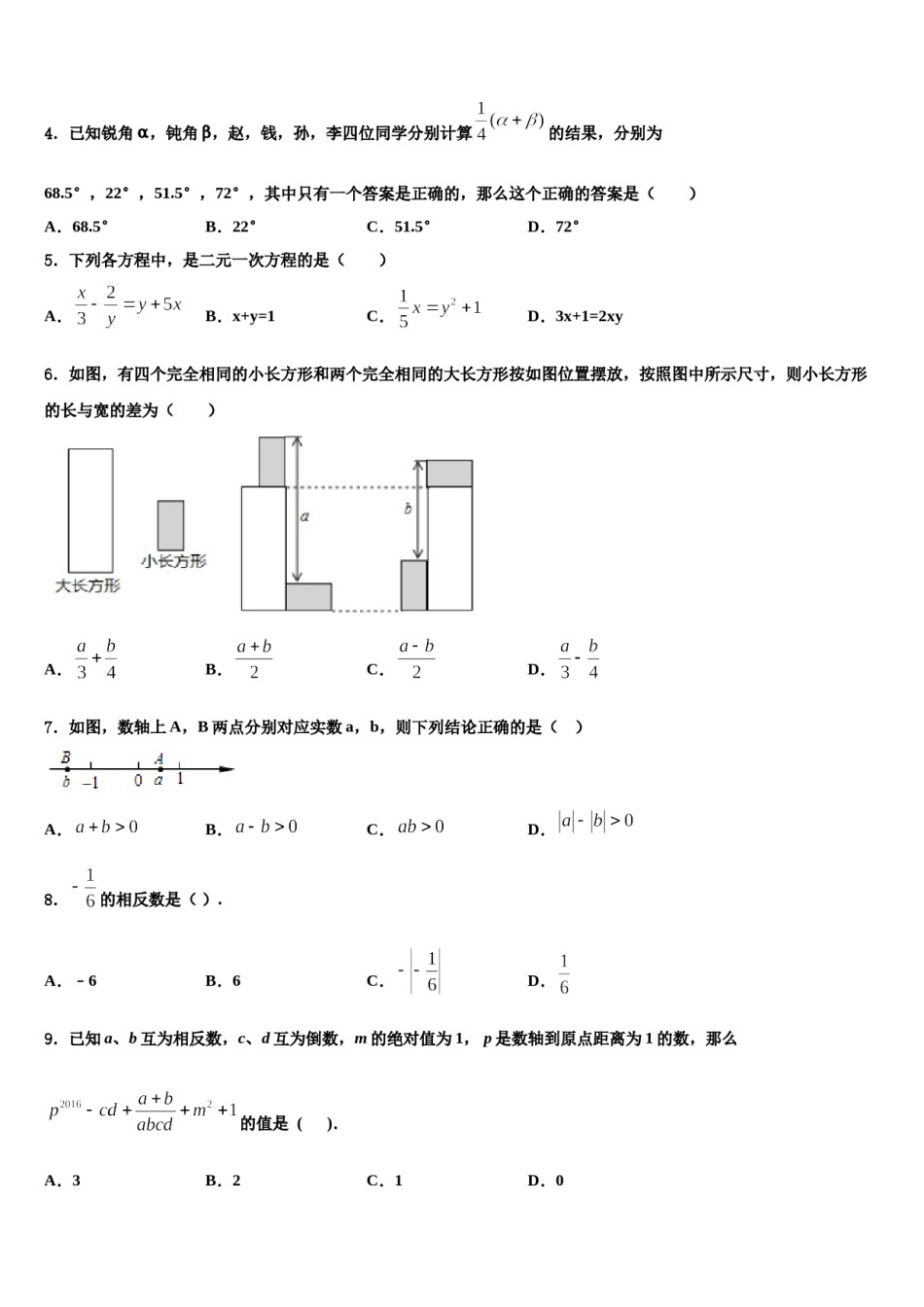 2024届北京市第一零一中学七年级数学第一学期期末质量检测模拟试题含解析.doc_第2页