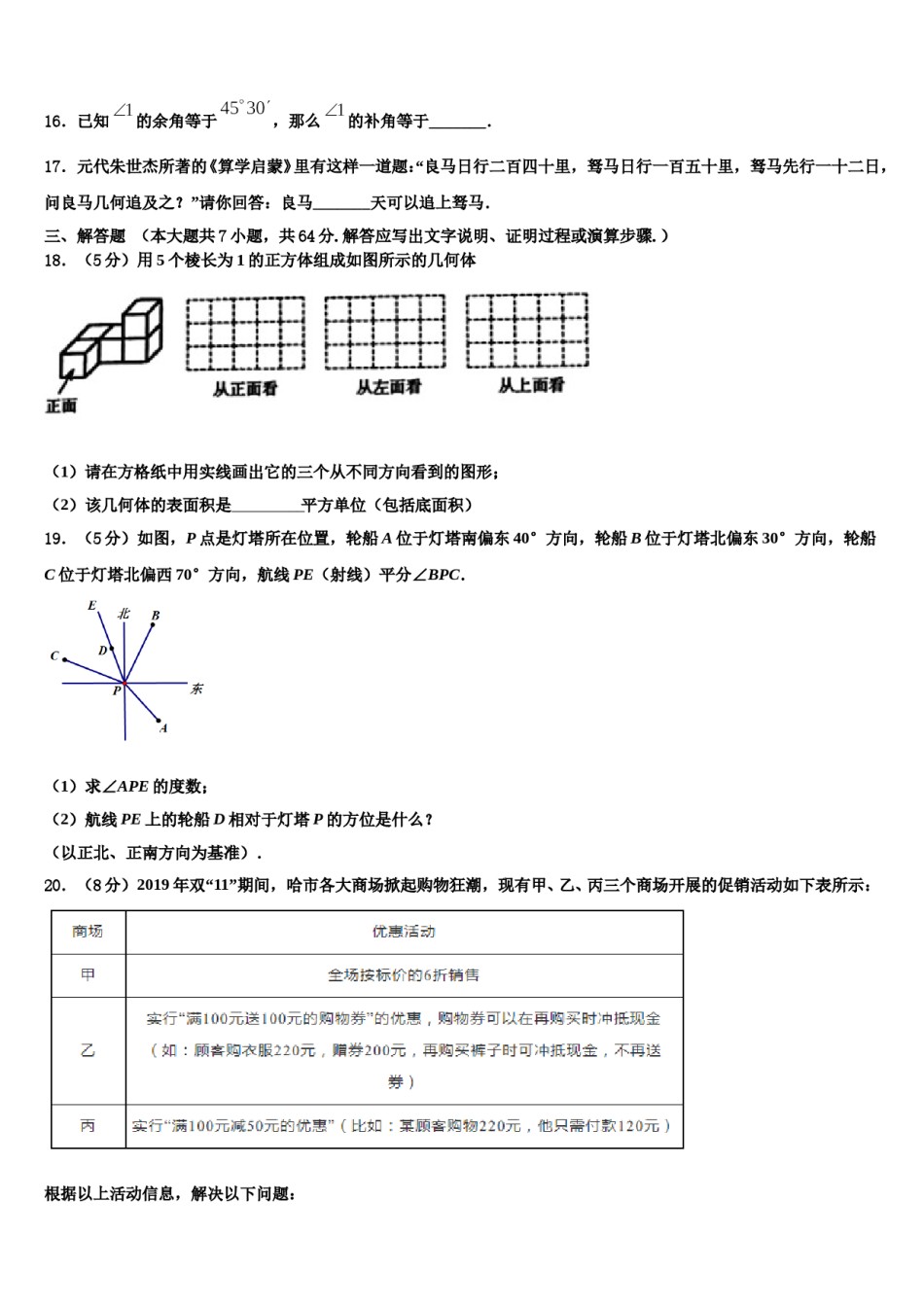 2024届北京市第三中学数学七上期末经典模拟试题含解析.doc_第3页