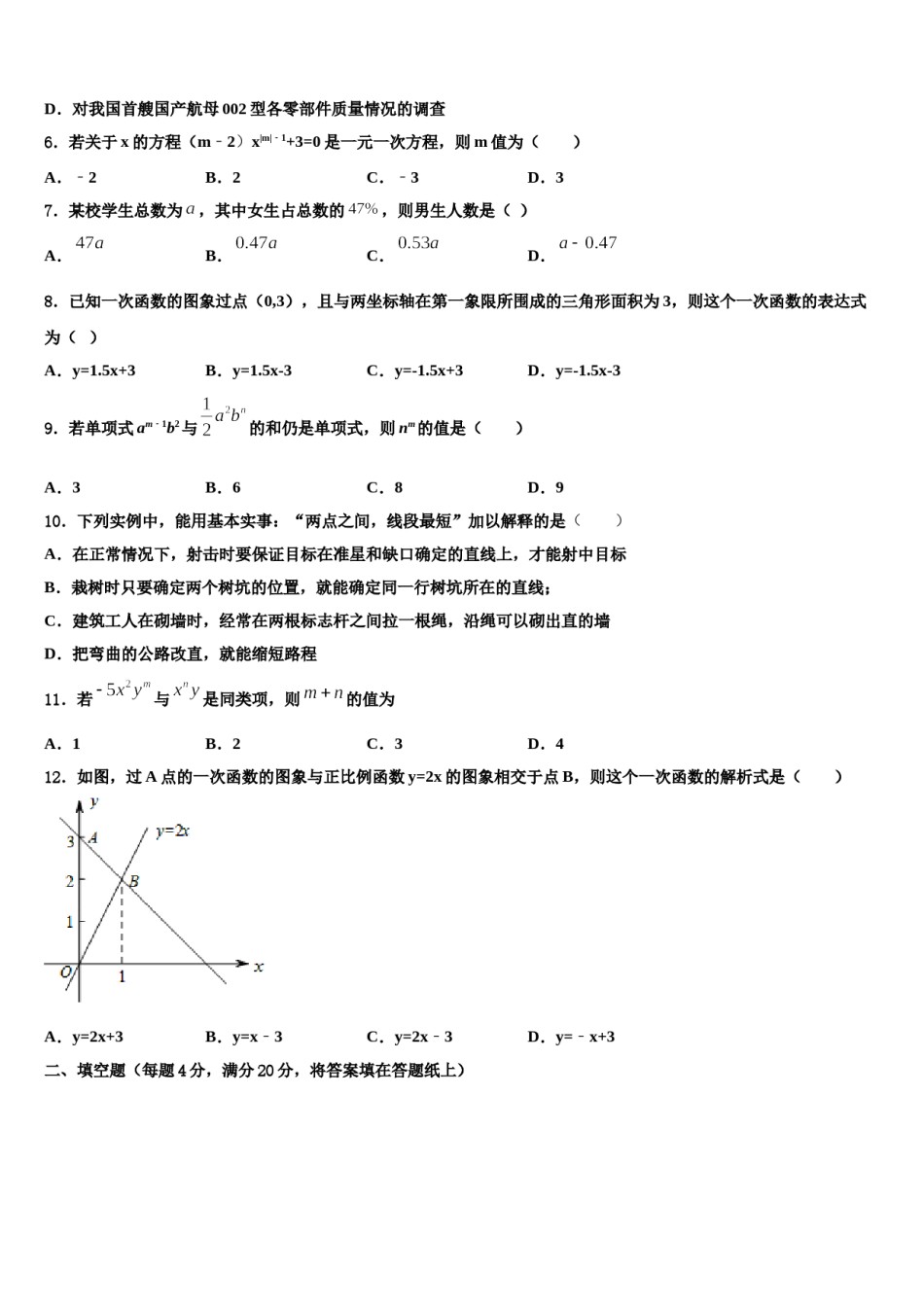 2024届北京市第三十五中学七年级数学第一学期期末调研模拟试题含解析.doc_第2页