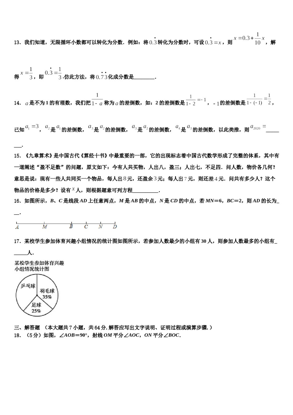 2024届北京市第三十五中学七年级数学第一学期期末调研模拟试题含解析.doc_第3页