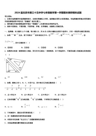 2024届北京市第三十五中学七年级数学第一学期期末调研模拟试题含解析.doc