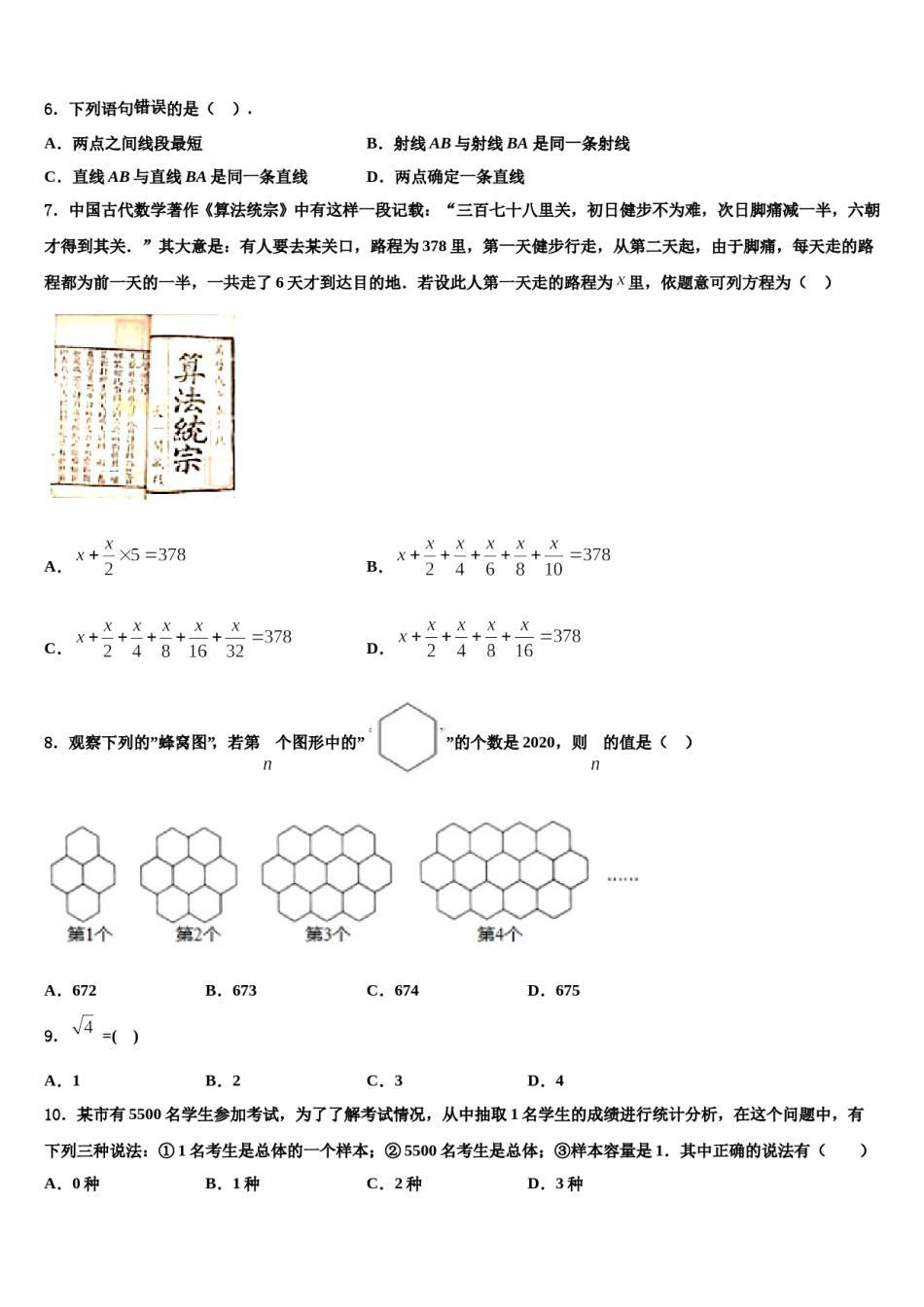 2024届北京市西城区北京师范大第二附属中学数学七年级第一学期期末质量跟踪监视试题含解析.doc_第2页