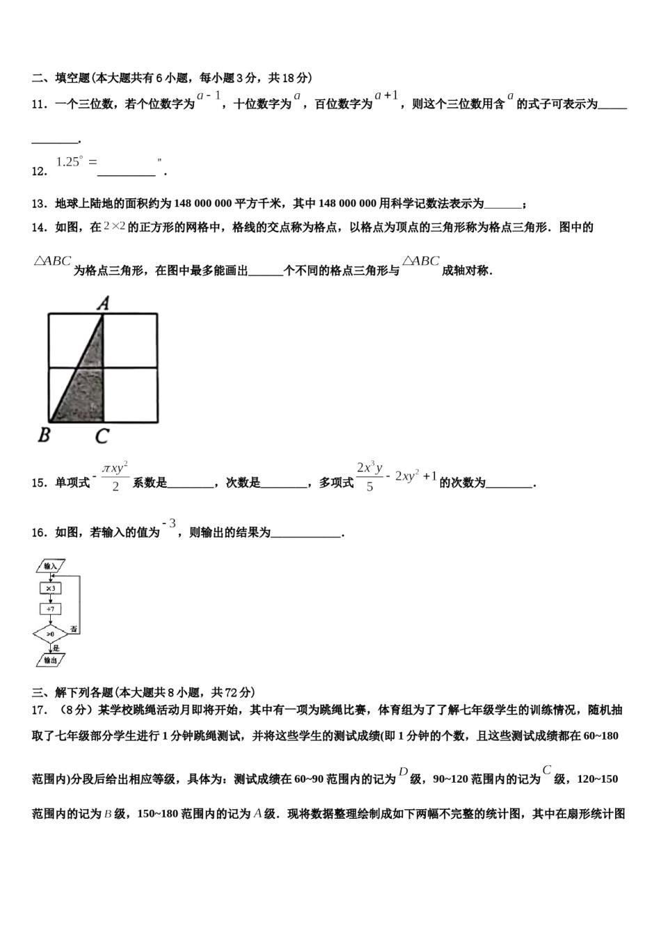 2024届北京市西城区北京师范大第二附属中学数学七年级第一学期期末质量跟踪监视试题含解析.doc_第3页