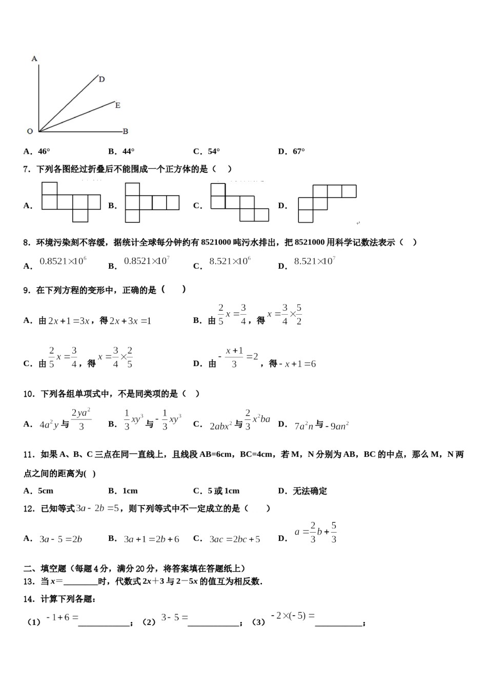 2024届北京市西城区北京师范大附属中学七年级数学第一学期期末检测试题含解析.doc_第2页