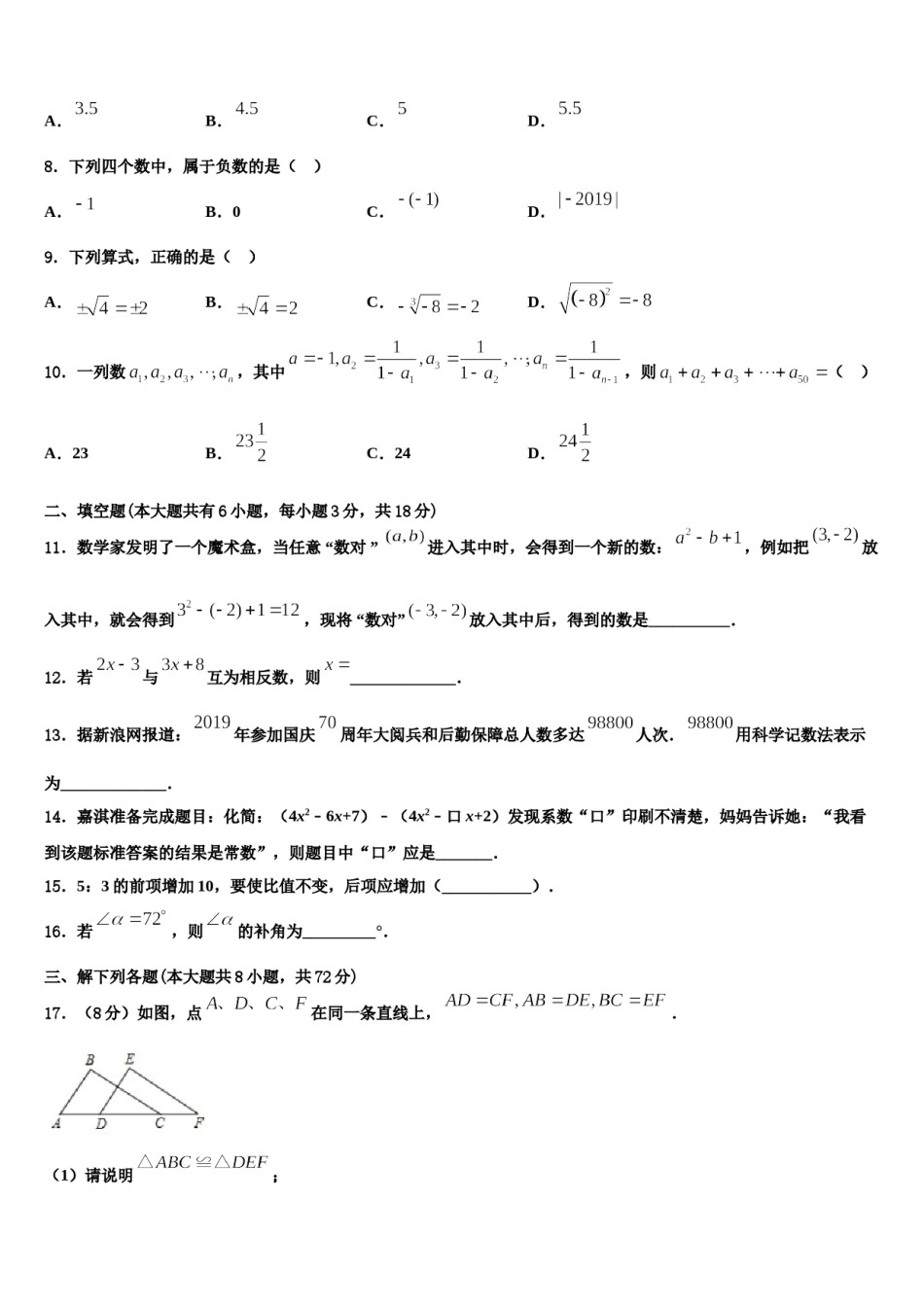 2024届北京市通州区名校七年级数学第一学期期末质量检测模拟试题含解析.doc_第2页
