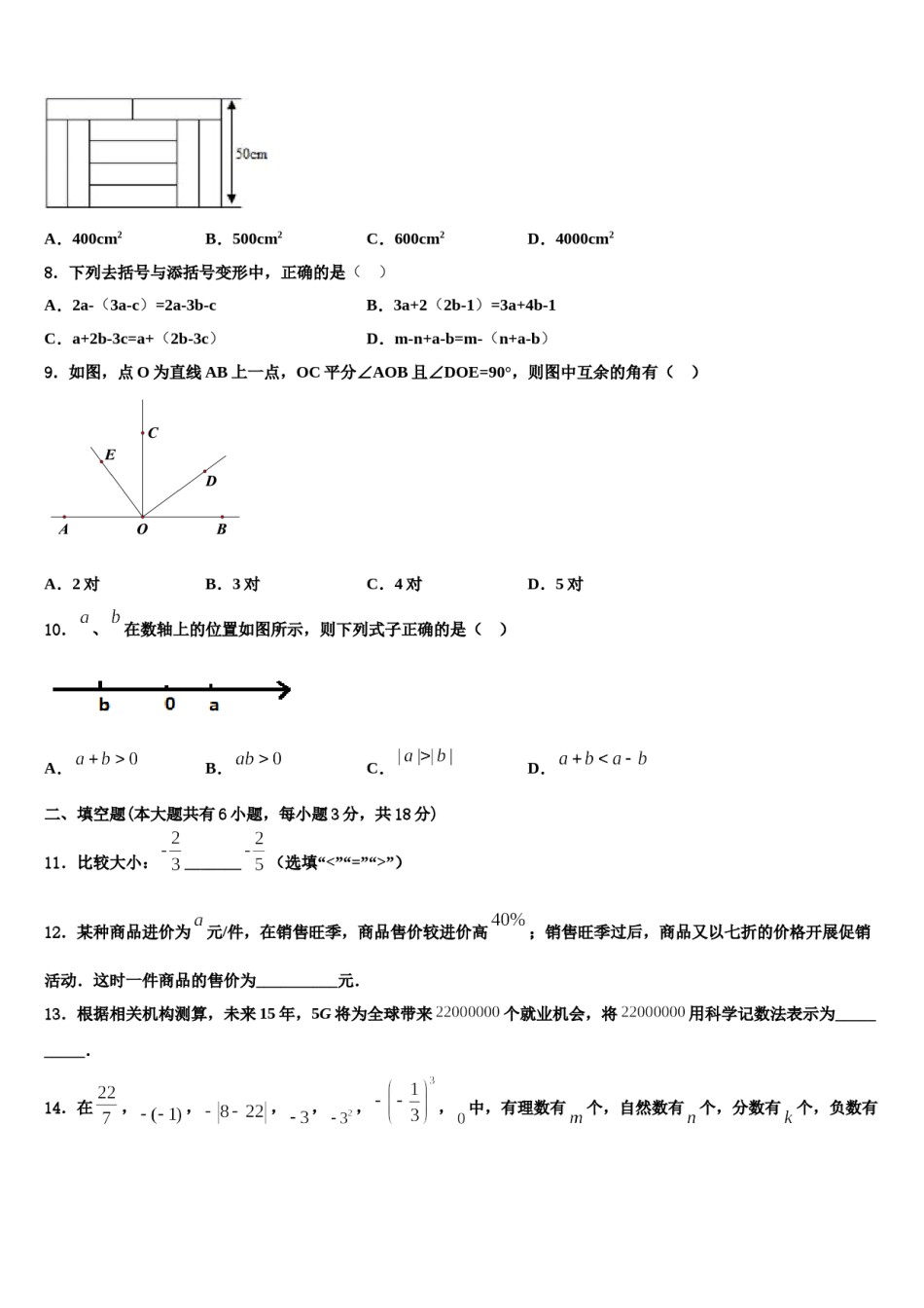2024届北京市通州区名校数学七年级第一学期期末统考试题含解析.doc_第2页