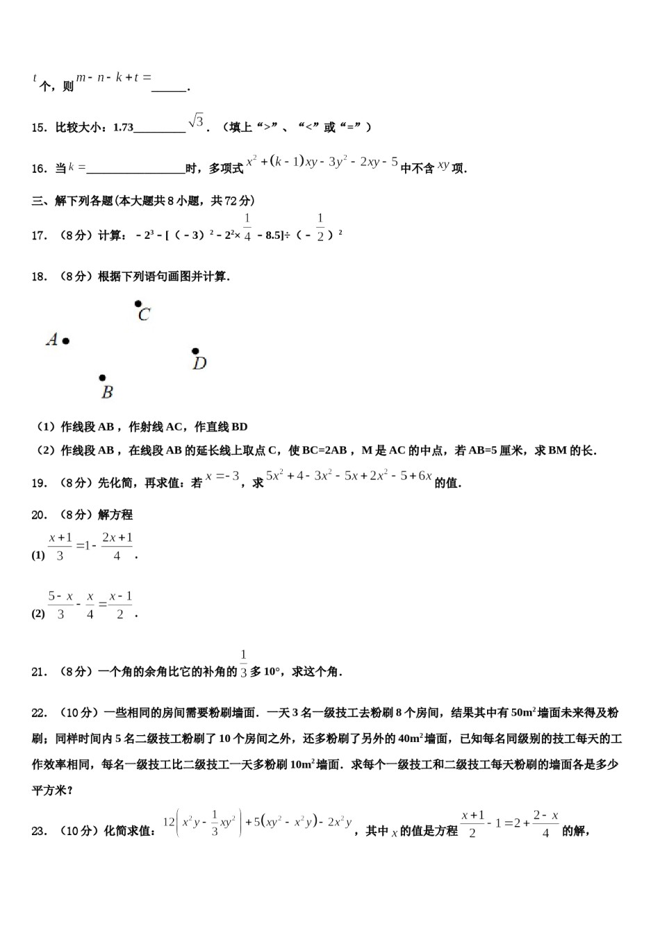 2024届北京市通州区名校数学七年级第一学期期末统考试题含解析.doc_第3页