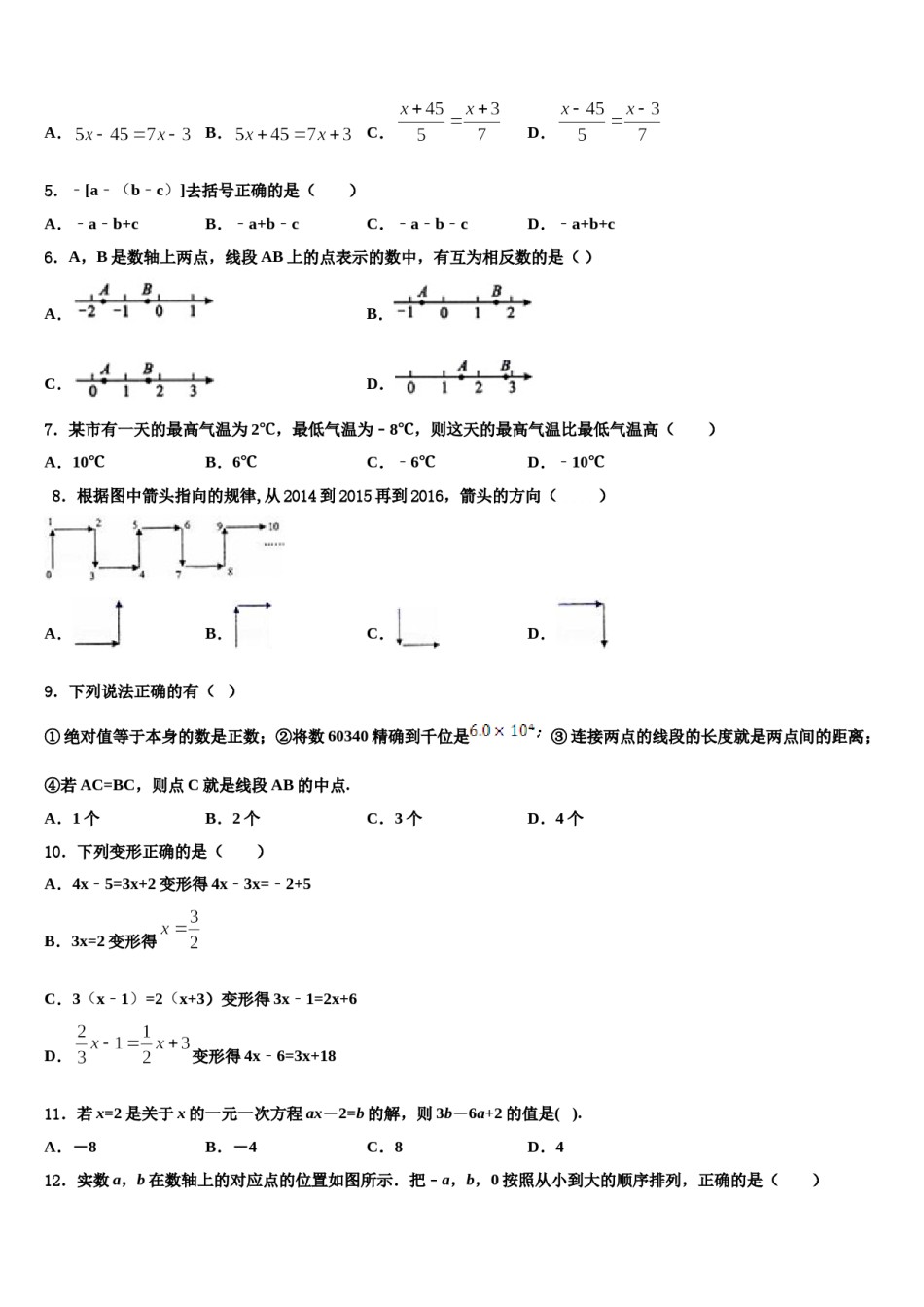 2024届北京市重点中学数学七上期末综合测试试题含解析.doc_第2页