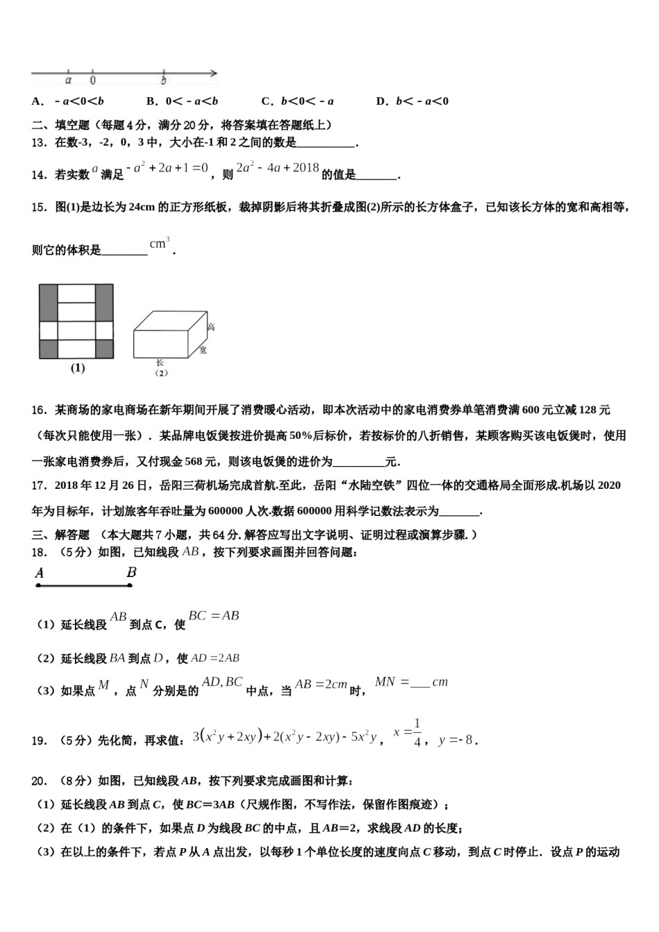 2024届北京市重点中学数学七上期末综合测试试题含解析.doc_第3页