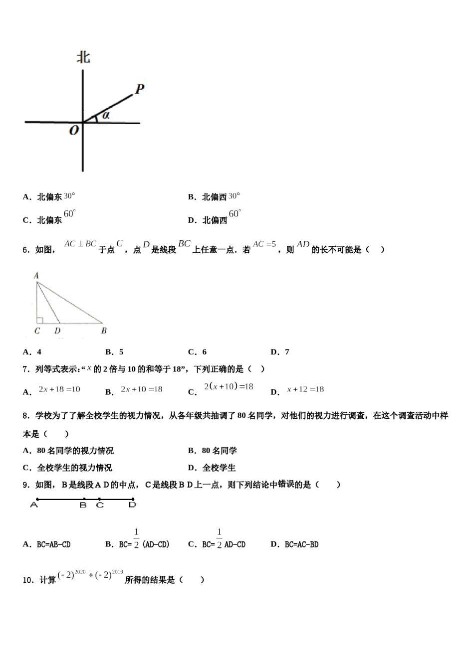 2024届北京市门头沟区名校数学七上期末综合测试模拟试题含解析.doc_第2页