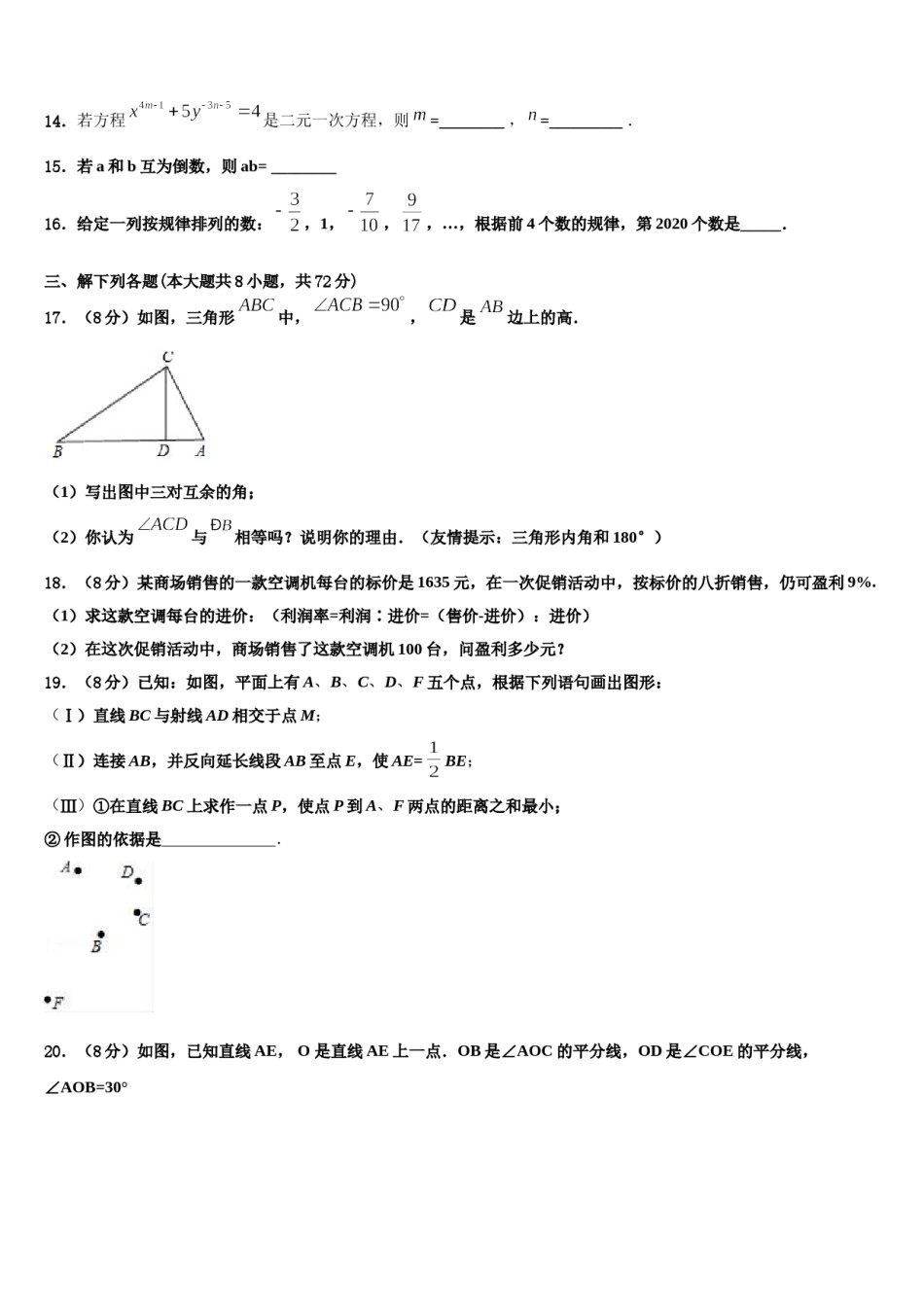 2024届北京市门头沟区数学七年级第一学期期末考试试题含解析.doc_第3页