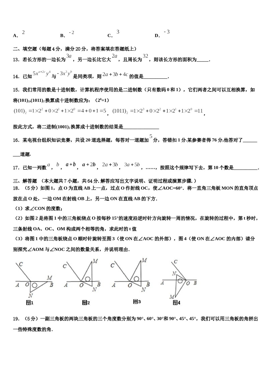 2024届北京市顺义区名校数学七年级第一学期期末学业水平测试试题含解析.doc_第3页
