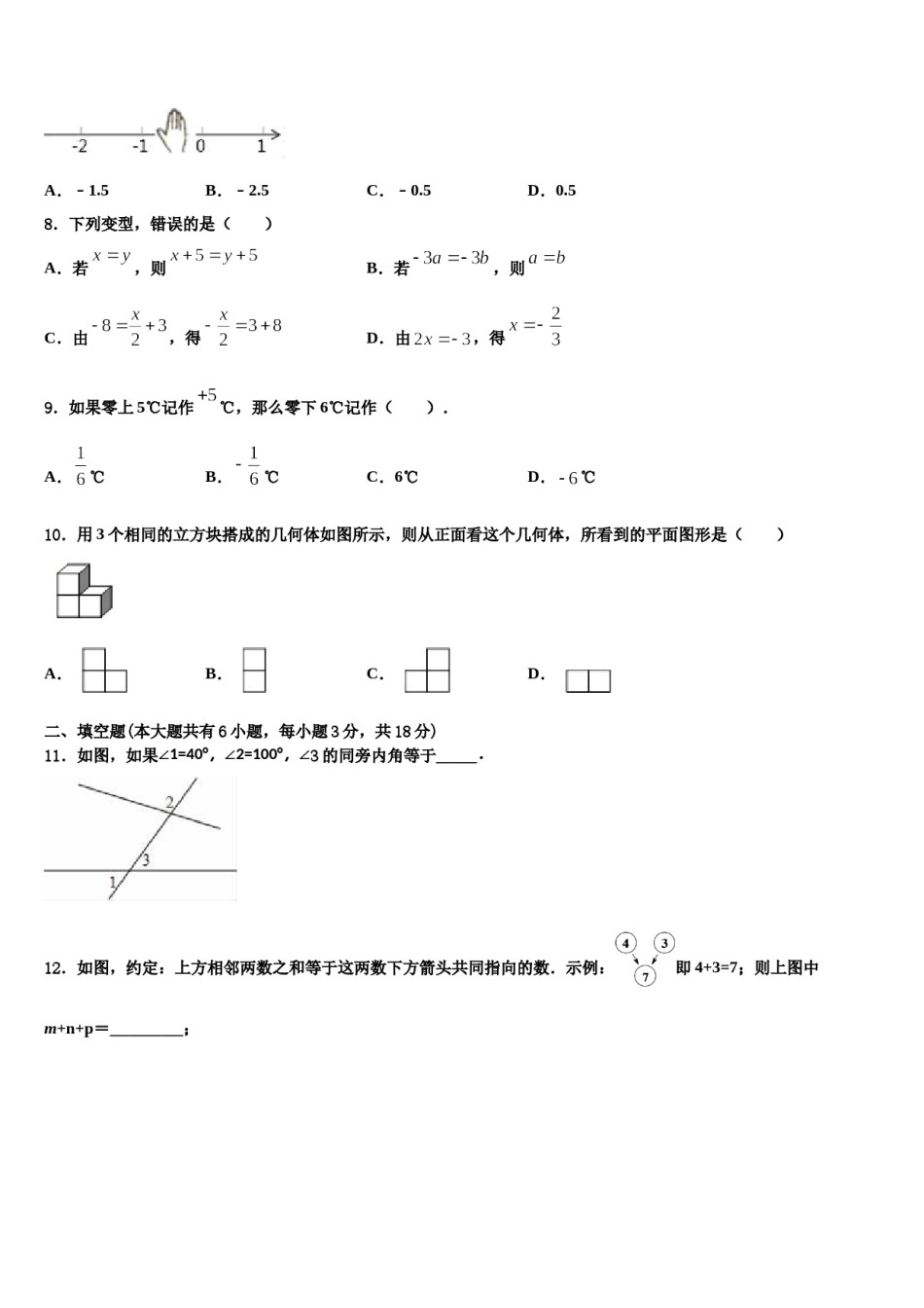 2024届北京市顺义区顺义区张镇中学数学七上期末质量检测模拟试题含解析.doc_第2页