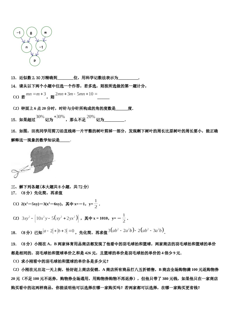 2024届北京市顺义区顺义区张镇中学数学七上期末质量检测模拟试题含解析.doc_第3页