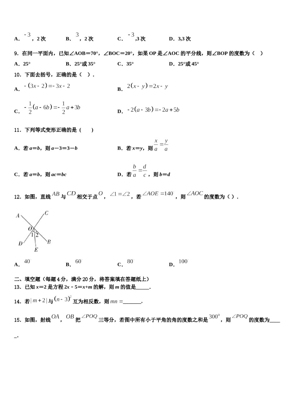 2024届北京师大附中七年级数学第一学期期末监测试题含解析.doc_第2页
