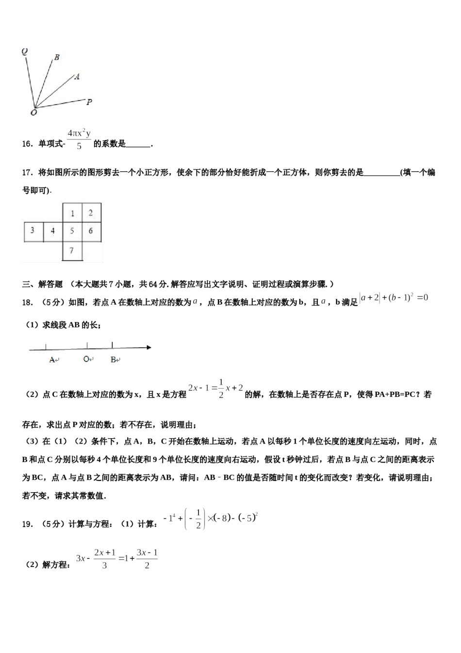 2024届北京师大附中七年级数学第一学期期末监测试题含解析.doc_第3页