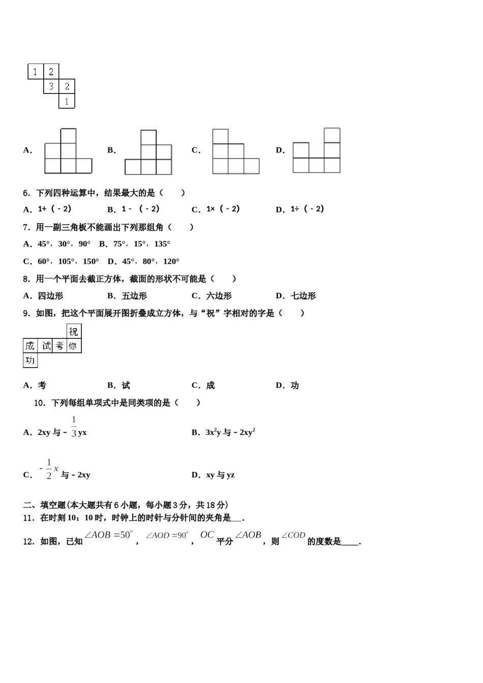 2024届北京师范大附中数学七上期末调研试题含解析.doc_第2页