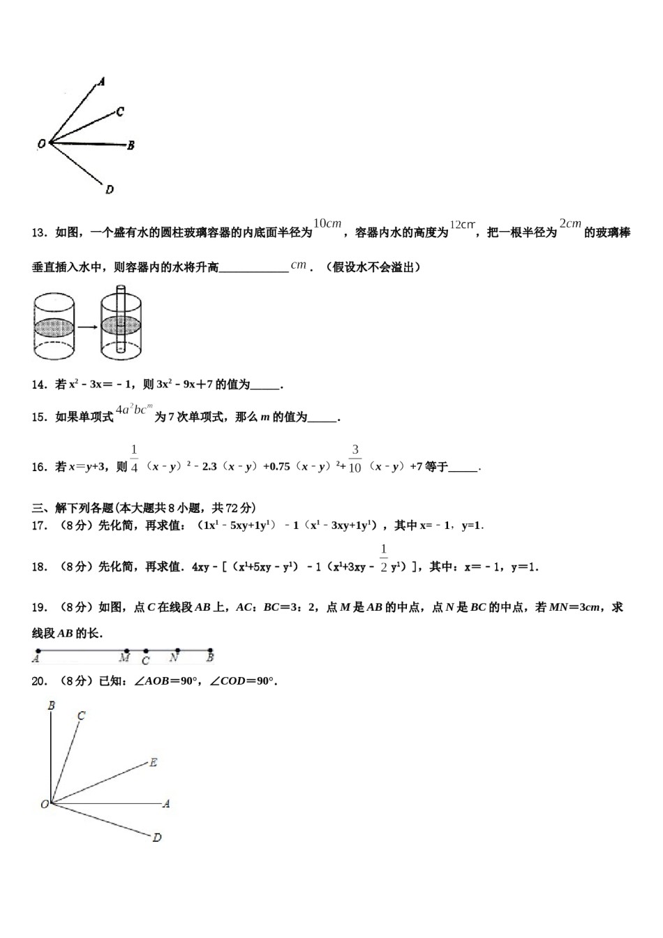 2024届北京师范大附中数学七上期末调研试题含解析.doc_第3页