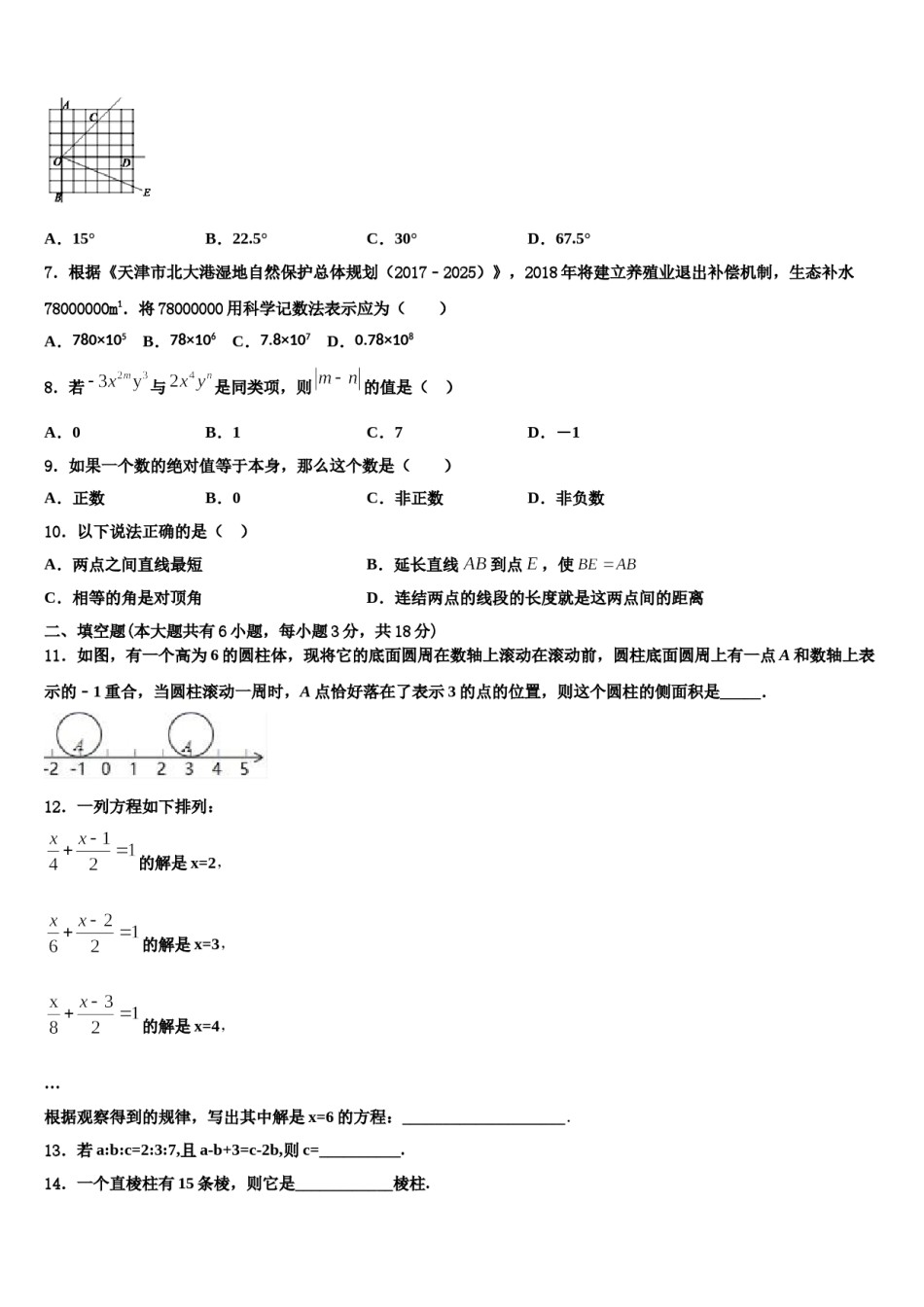 2024届北京延庆县联考七年级数学第一学期期末学业水平测试试题含解析.doc_第2页