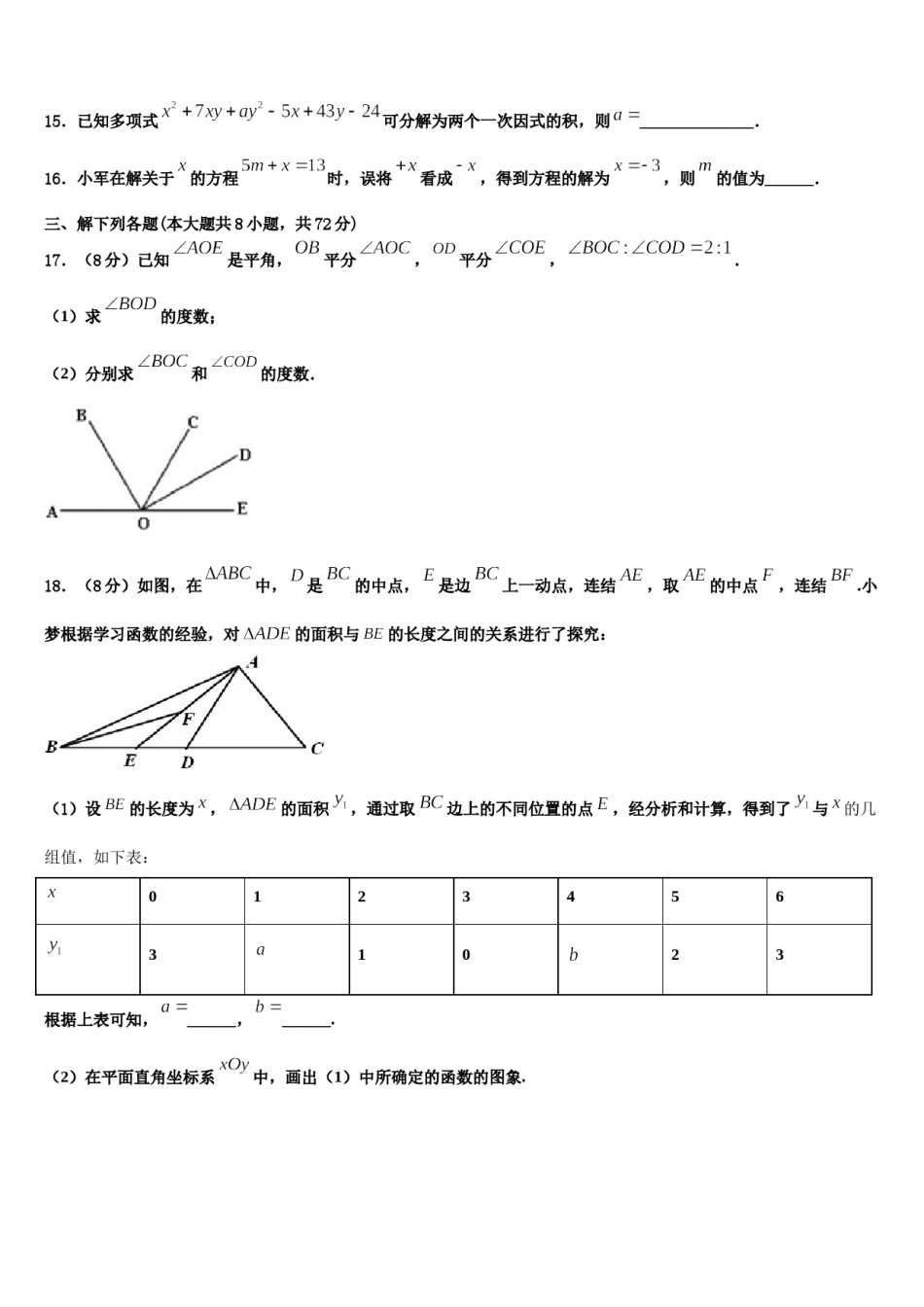 2024届北京延庆县联考七年级数学第一学期期末学业水平测试试题含解析.doc_第3页