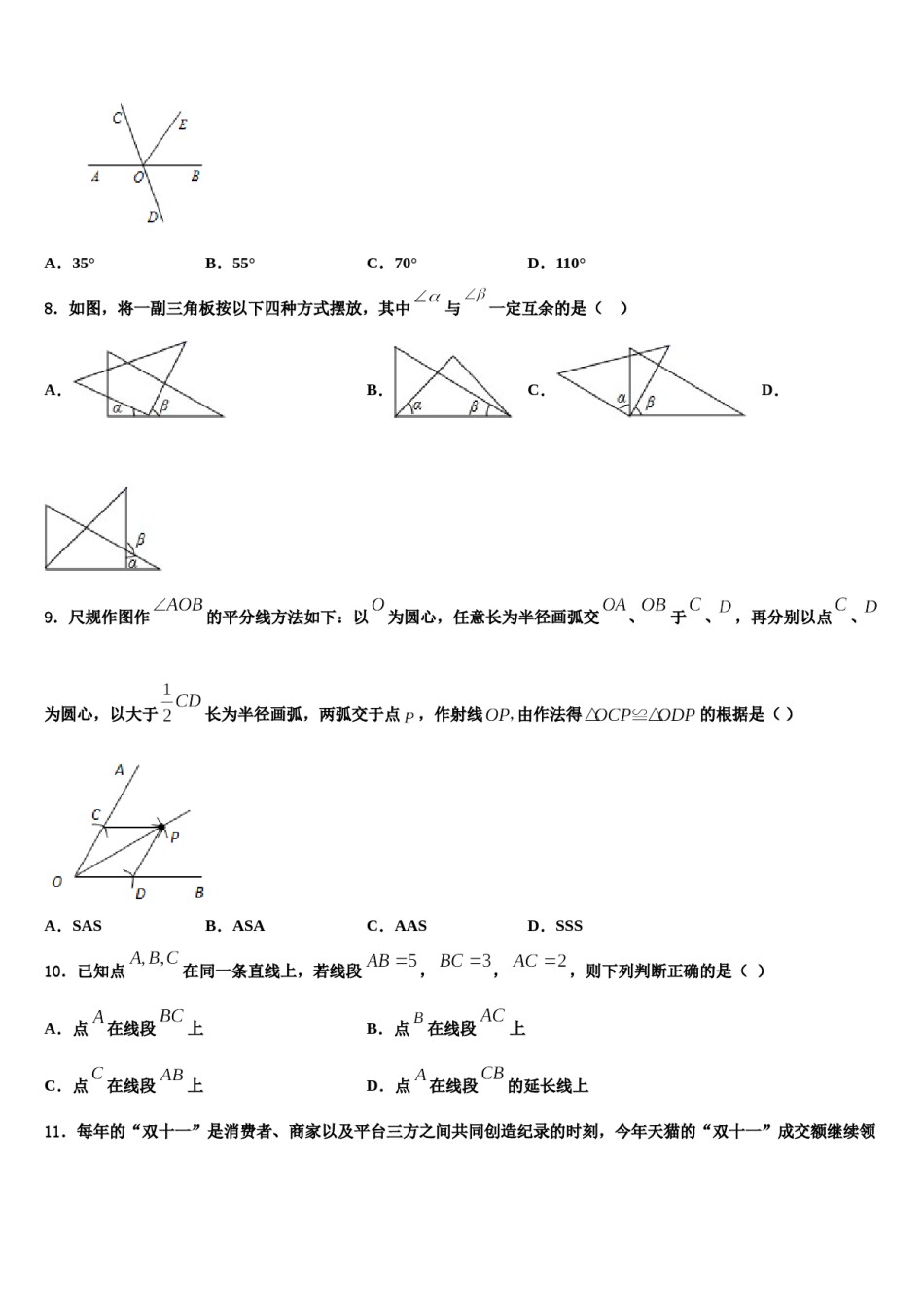 2024届北京朝阳人大附朝阳分校数学七上期末综合测试试题含解析.doc_第2页