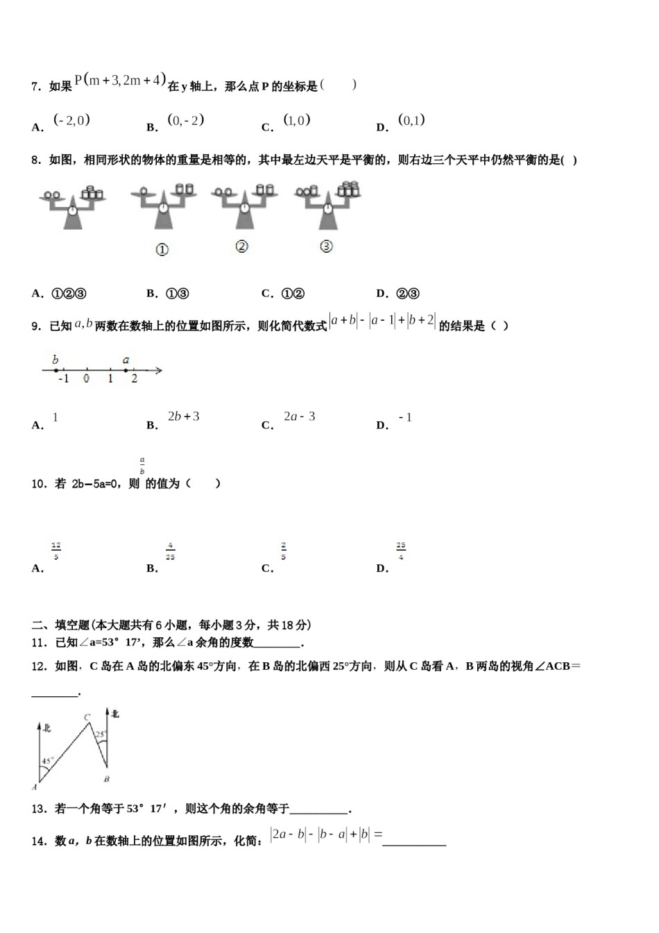 2024届北京海淀人大附数学七上期末学业水平测试试题含解析.doc_第2页