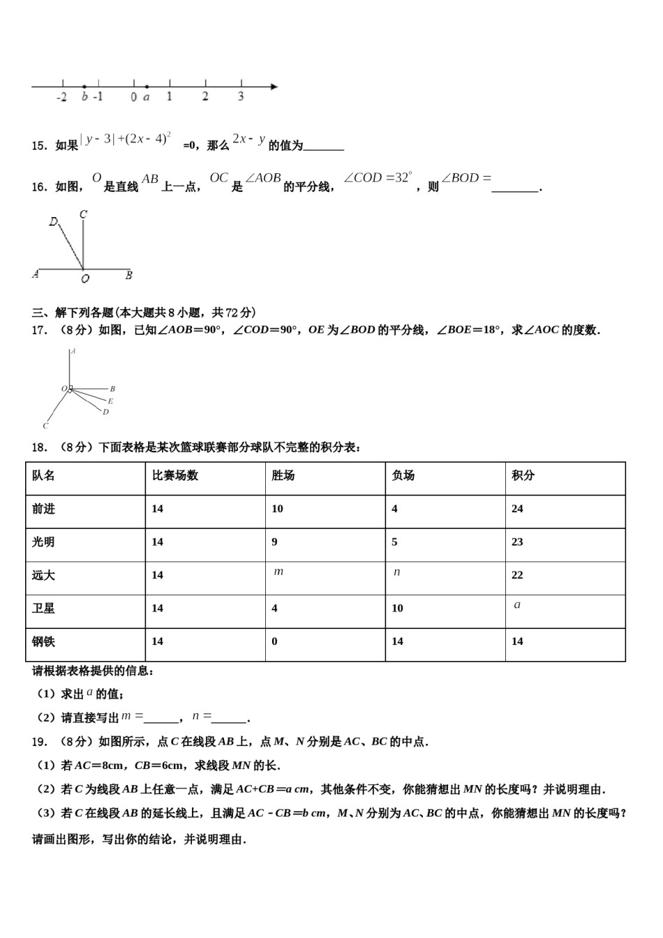 2024届北京海淀人大附数学七上期末学业水平测试试题含解析.doc_第3页