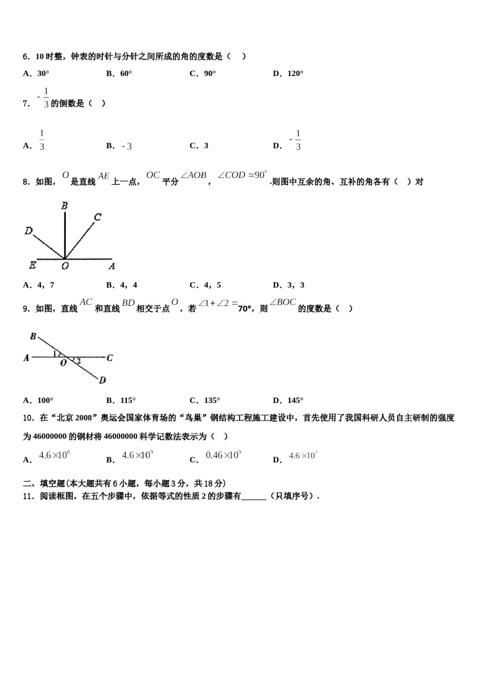 2024届北京海淀人大附数学七上期末联考试题含解析.doc_第2页